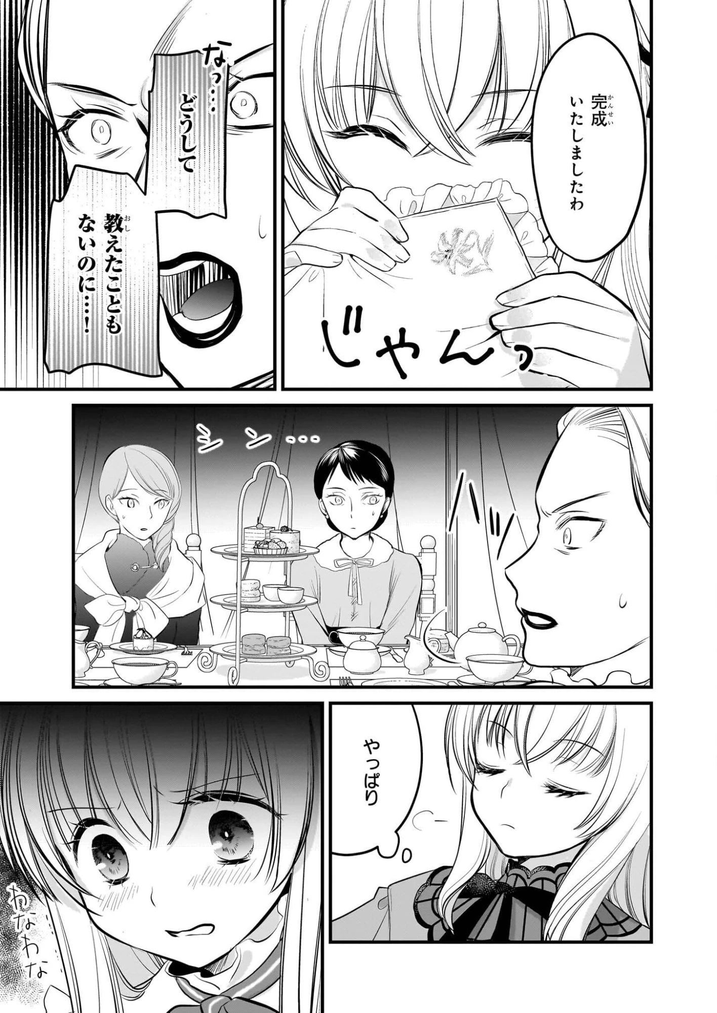 気弱令嬢に成り代わった元悪女 第5話 - 20