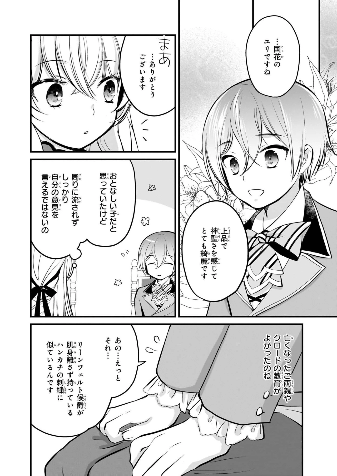 気弱令嬢に成り代わった元悪女 第5話 - 21