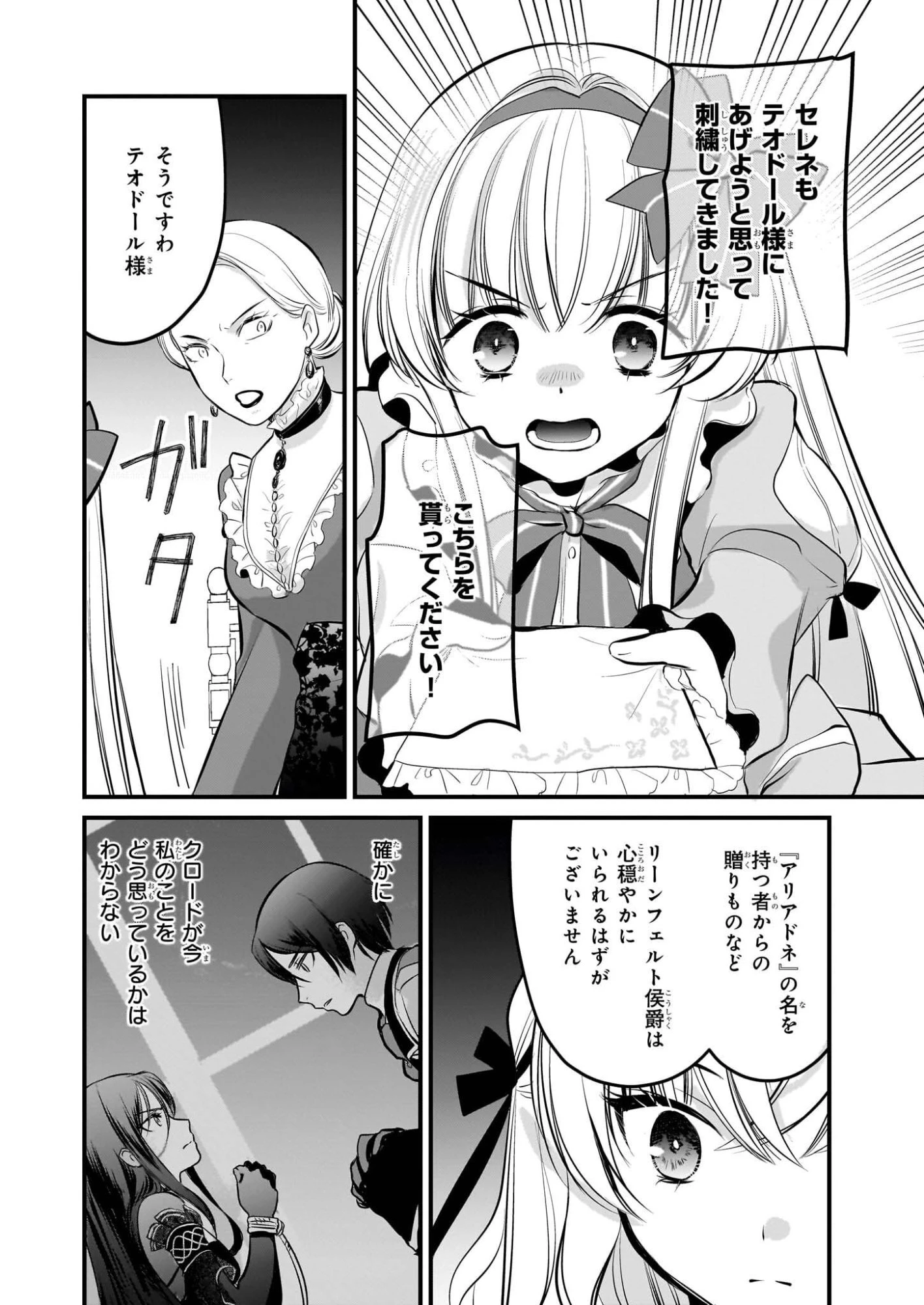 気弱令嬢に成り代わった元悪女 第5話 - 23