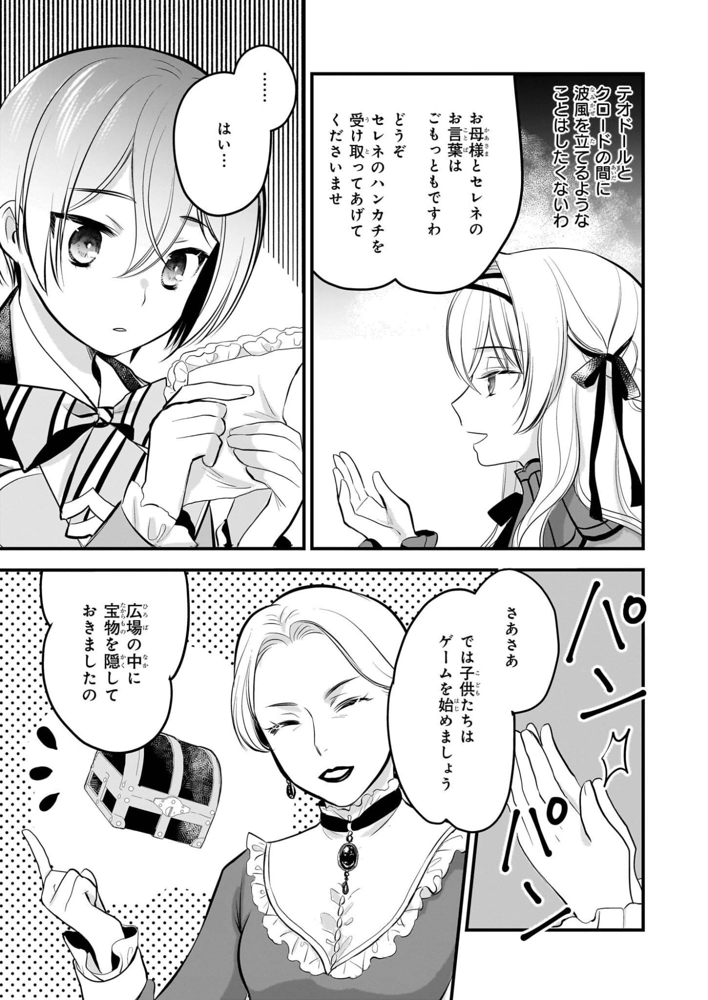 気弱令嬢に成り代わった元悪女 第5話 - 24