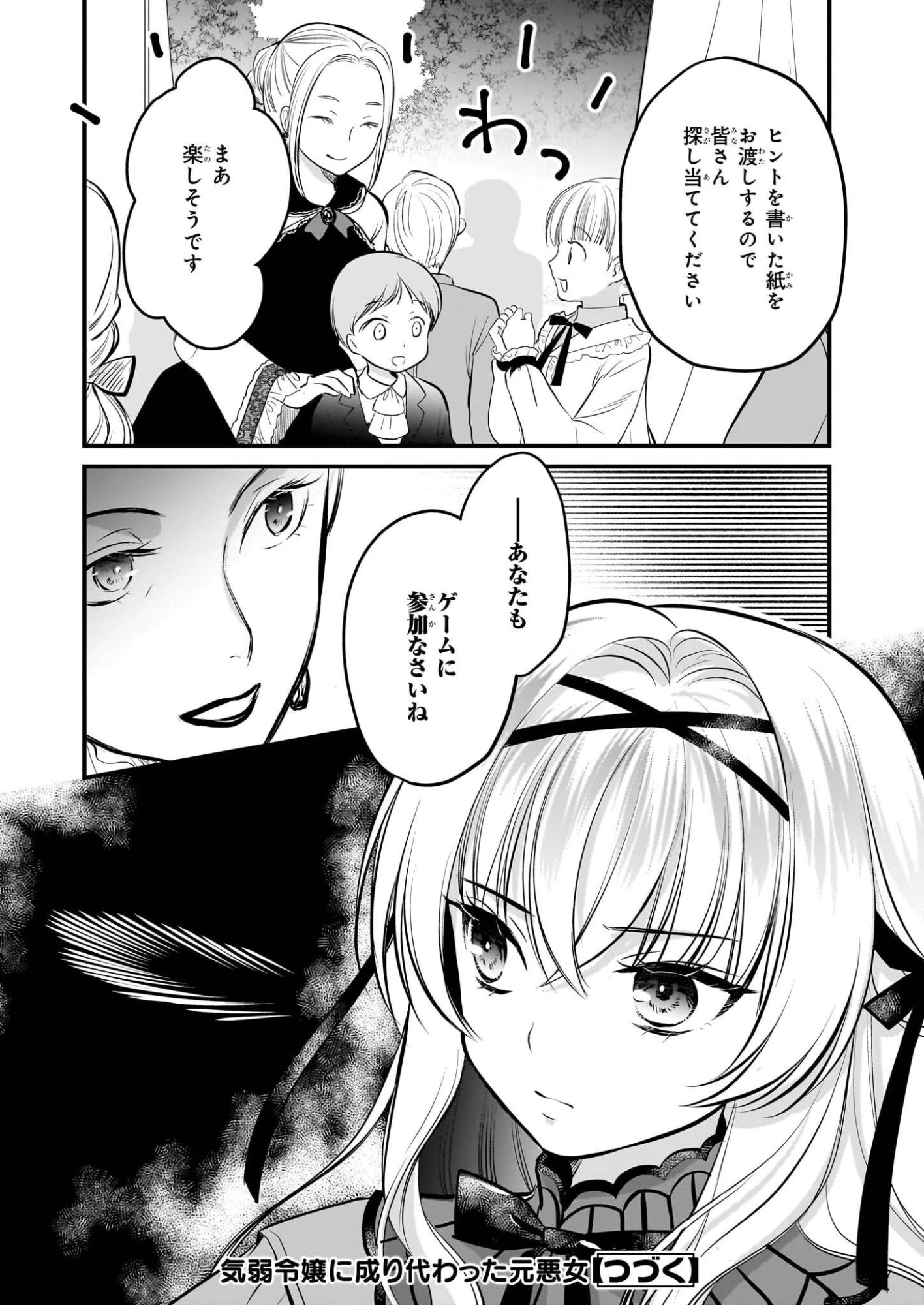 気弱令嬢に成り代わった元悪女 第5話 - 25