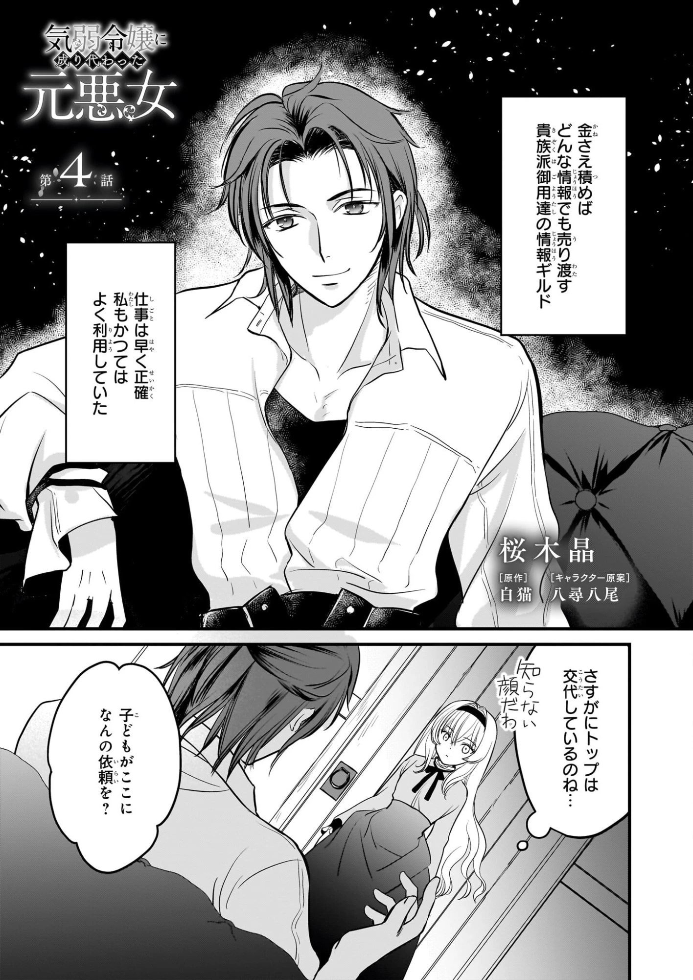 気弱令嬢に成り代わった元悪女 第4話 - 2