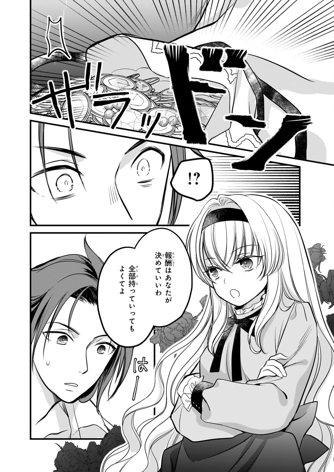 気弱令嬢に成り代わった元悪女 第4話 - 3