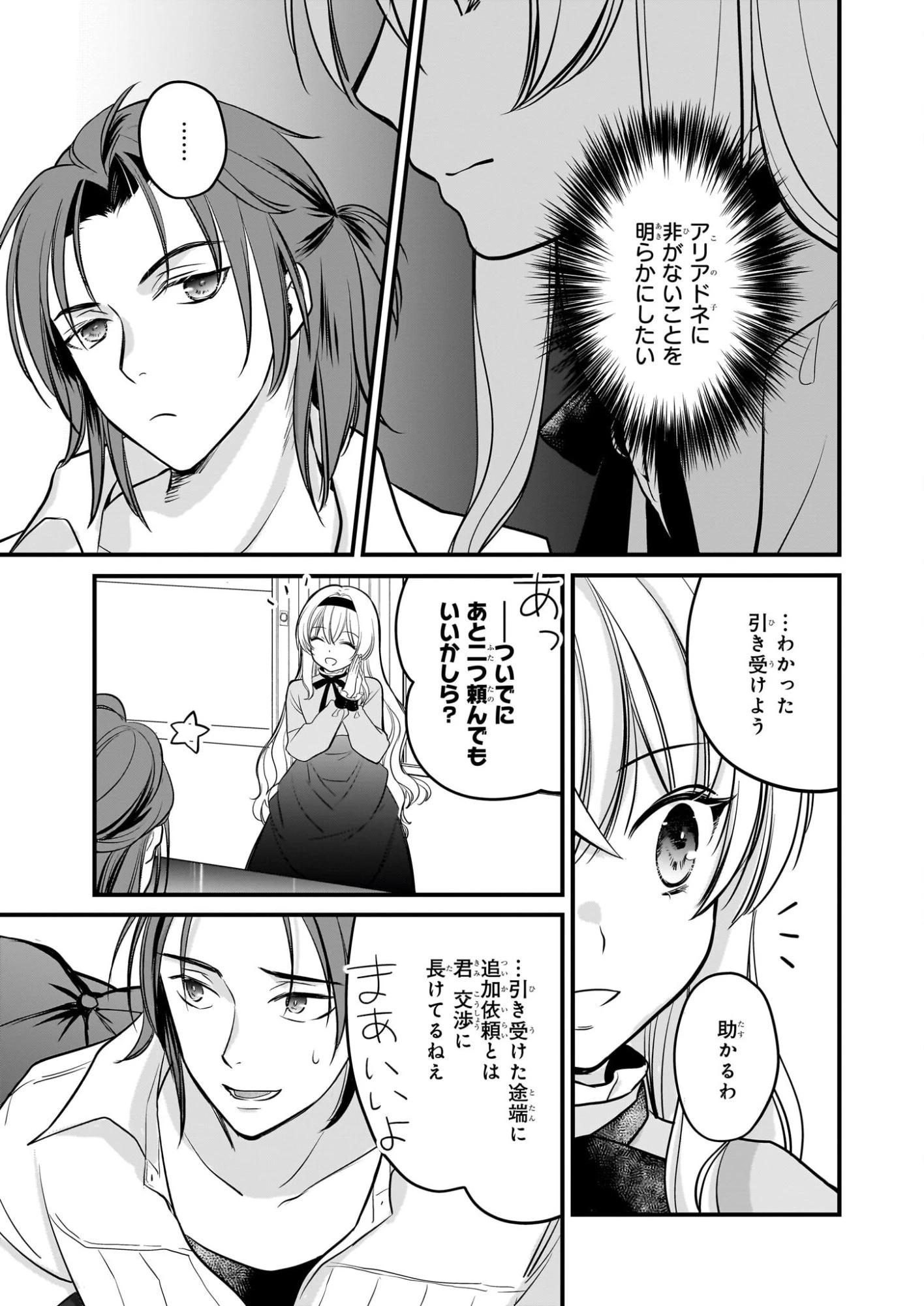 気弱令嬢に成り代わった元悪女 第4話 - 6