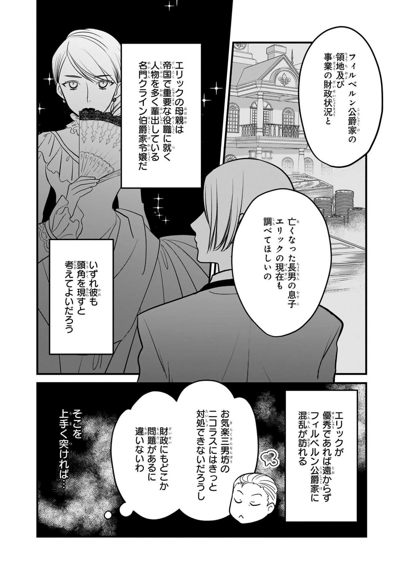 気弱令嬢に成り代わった元悪女 第4話 - 7