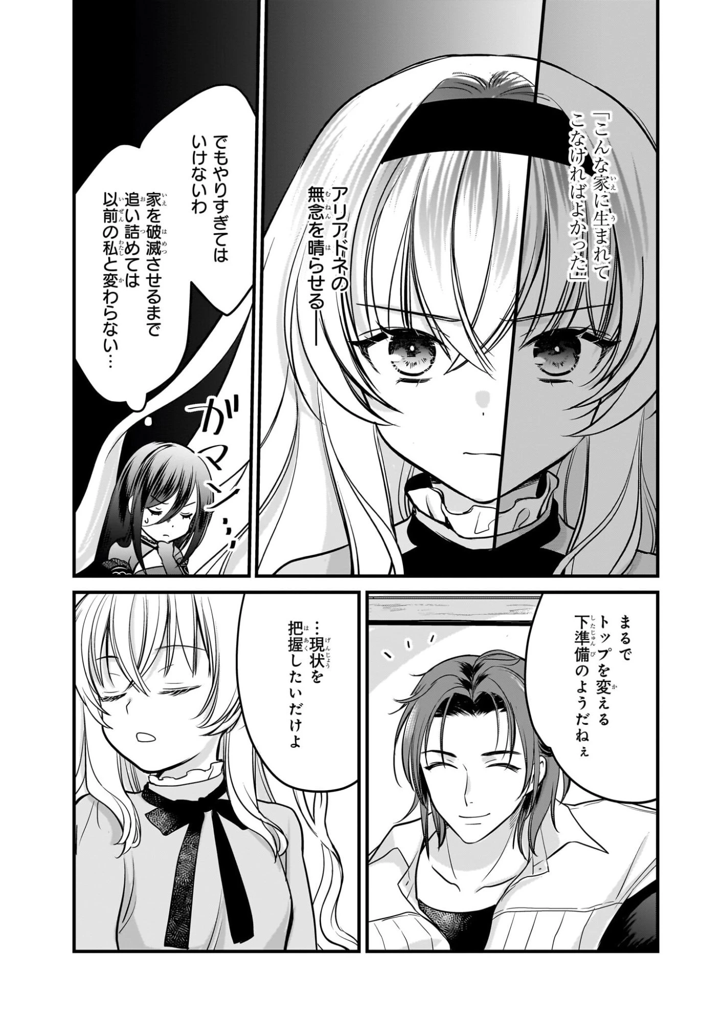 気弱令嬢に成り代わった元悪女 第4話 - 8