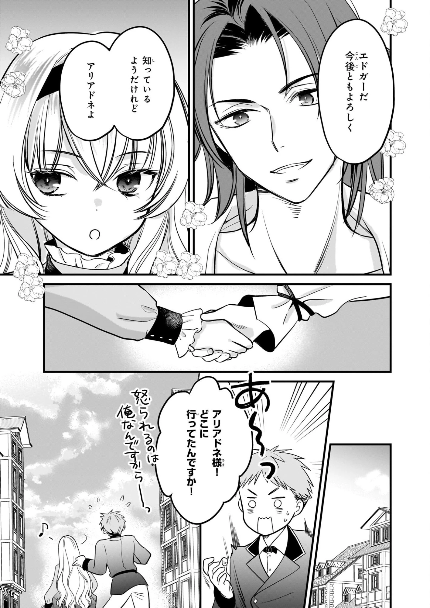 気弱令嬢に成り代わった元悪女 第4話 - 10