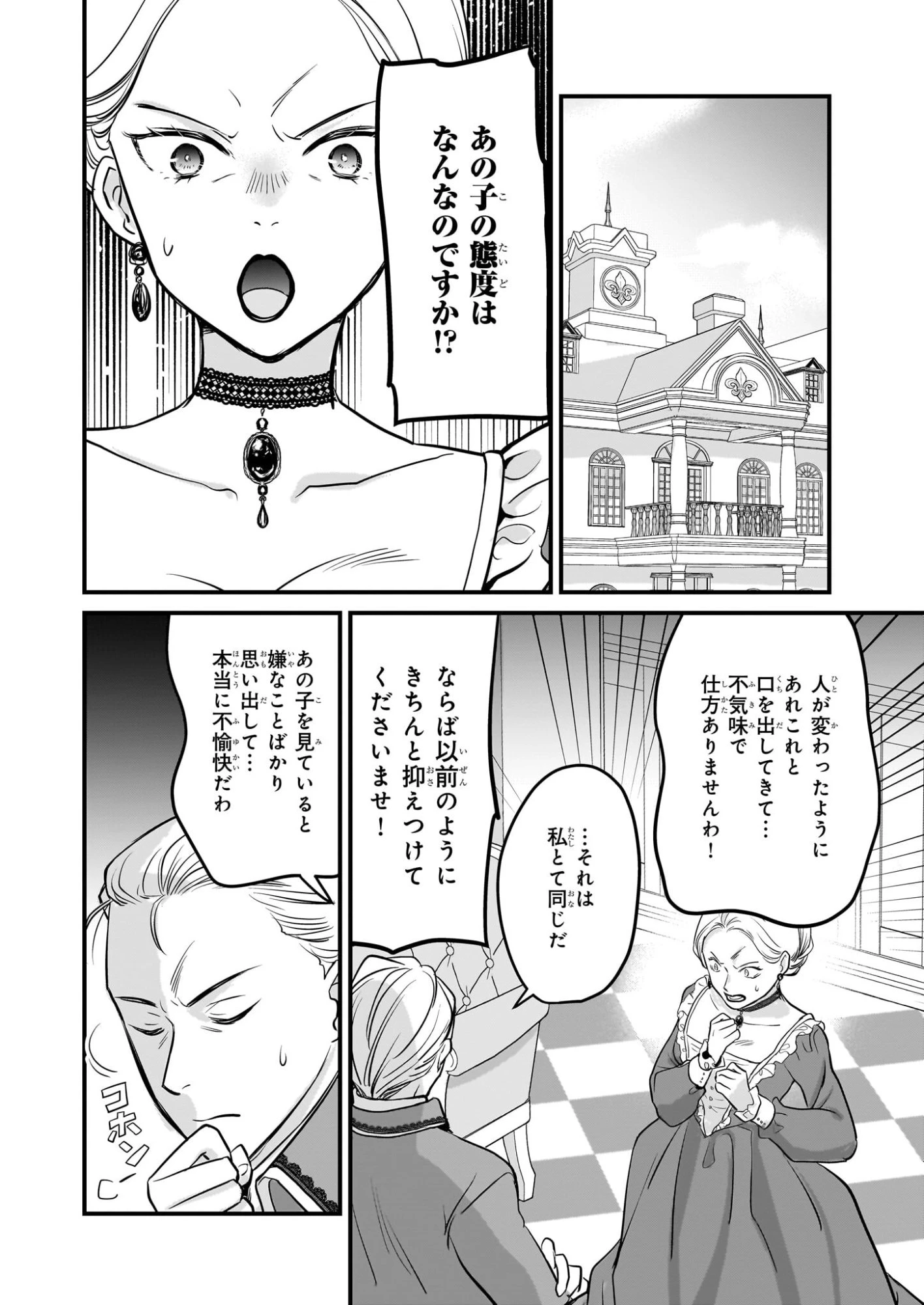 気弱令嬢に成り代わった元悪女 第4話 - 11