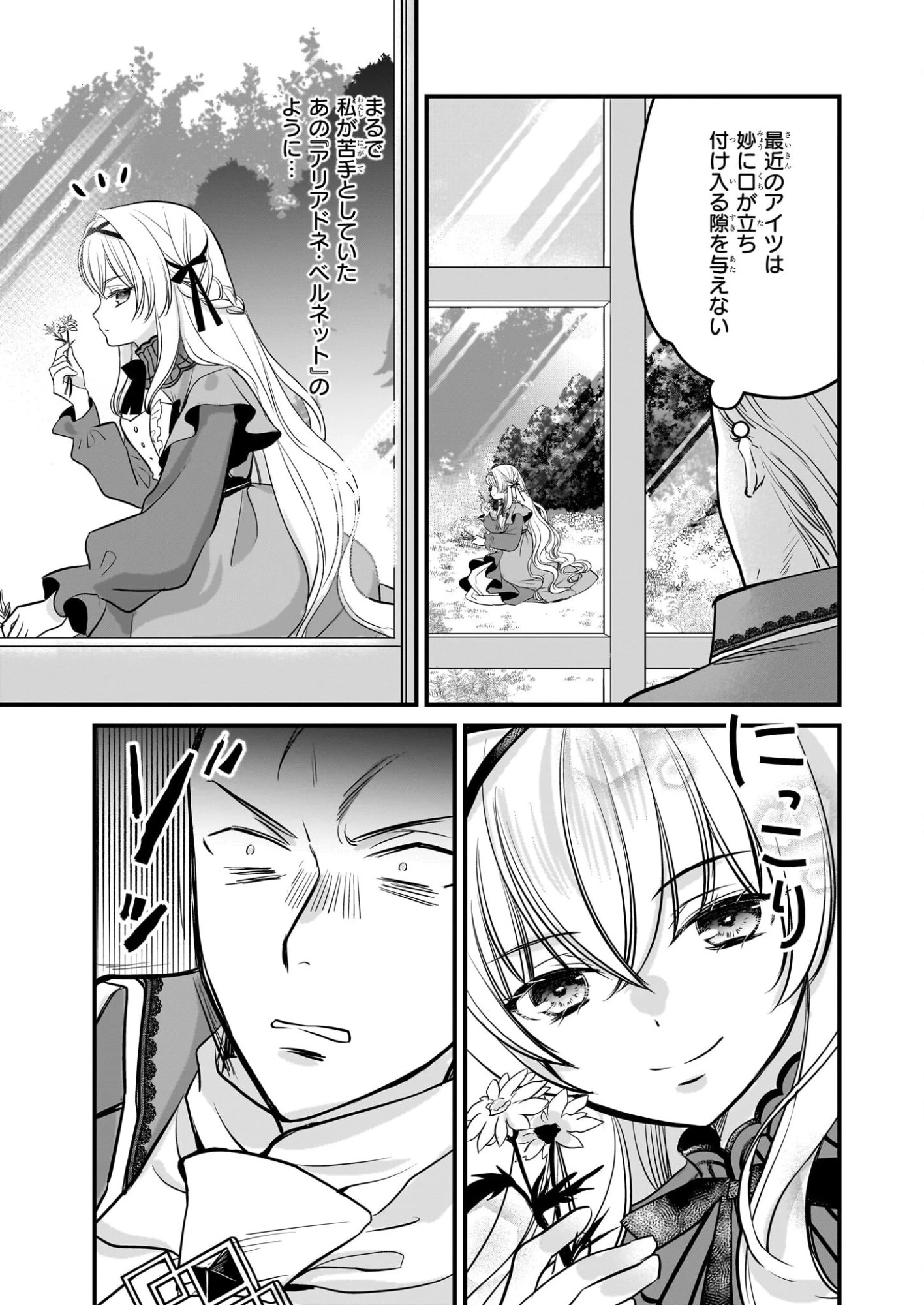 気弱令嬢に成り代わった元悪女 第4話 - 12