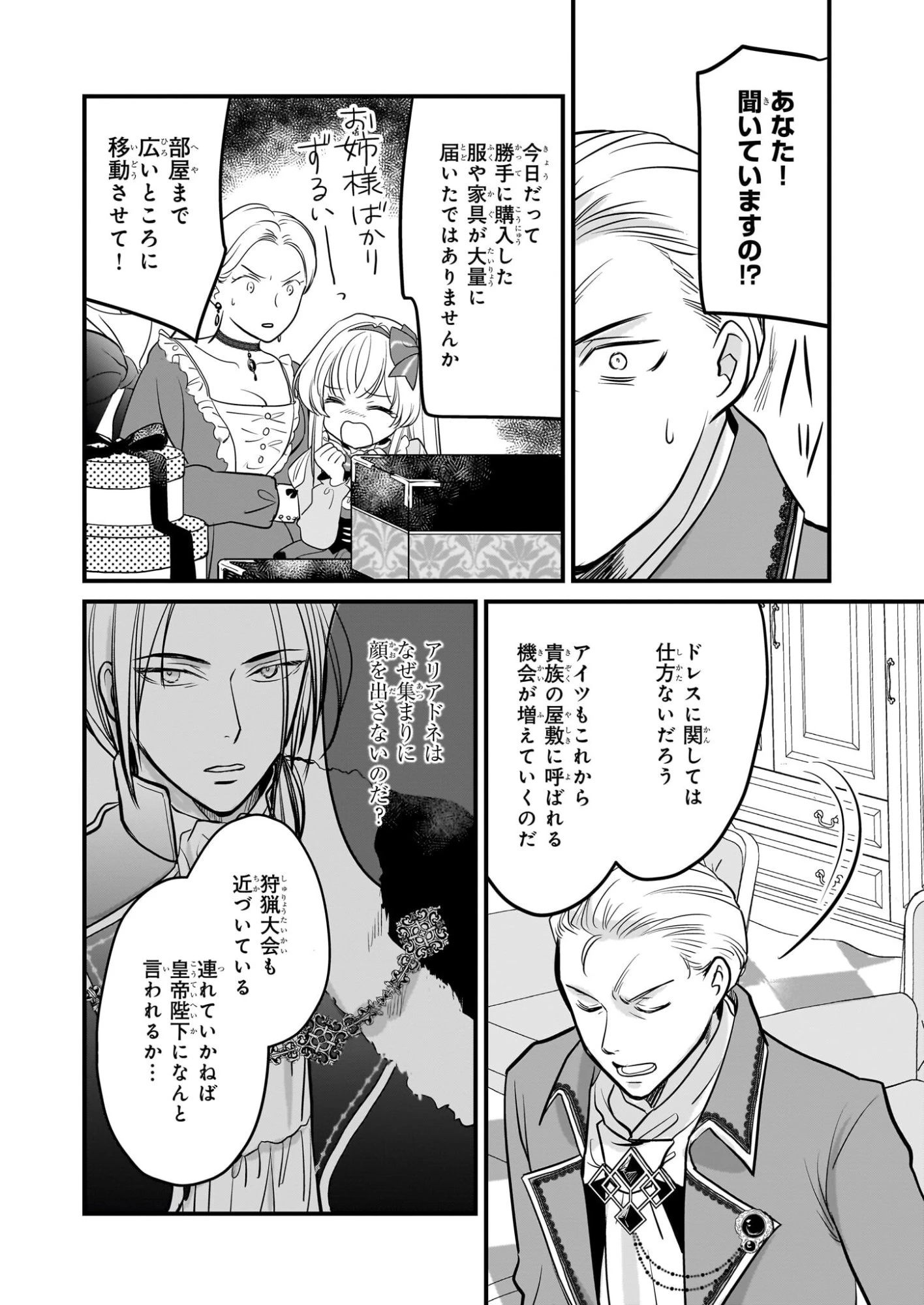 気弱令嬢に成り代わった元悪女 第4話 - 13