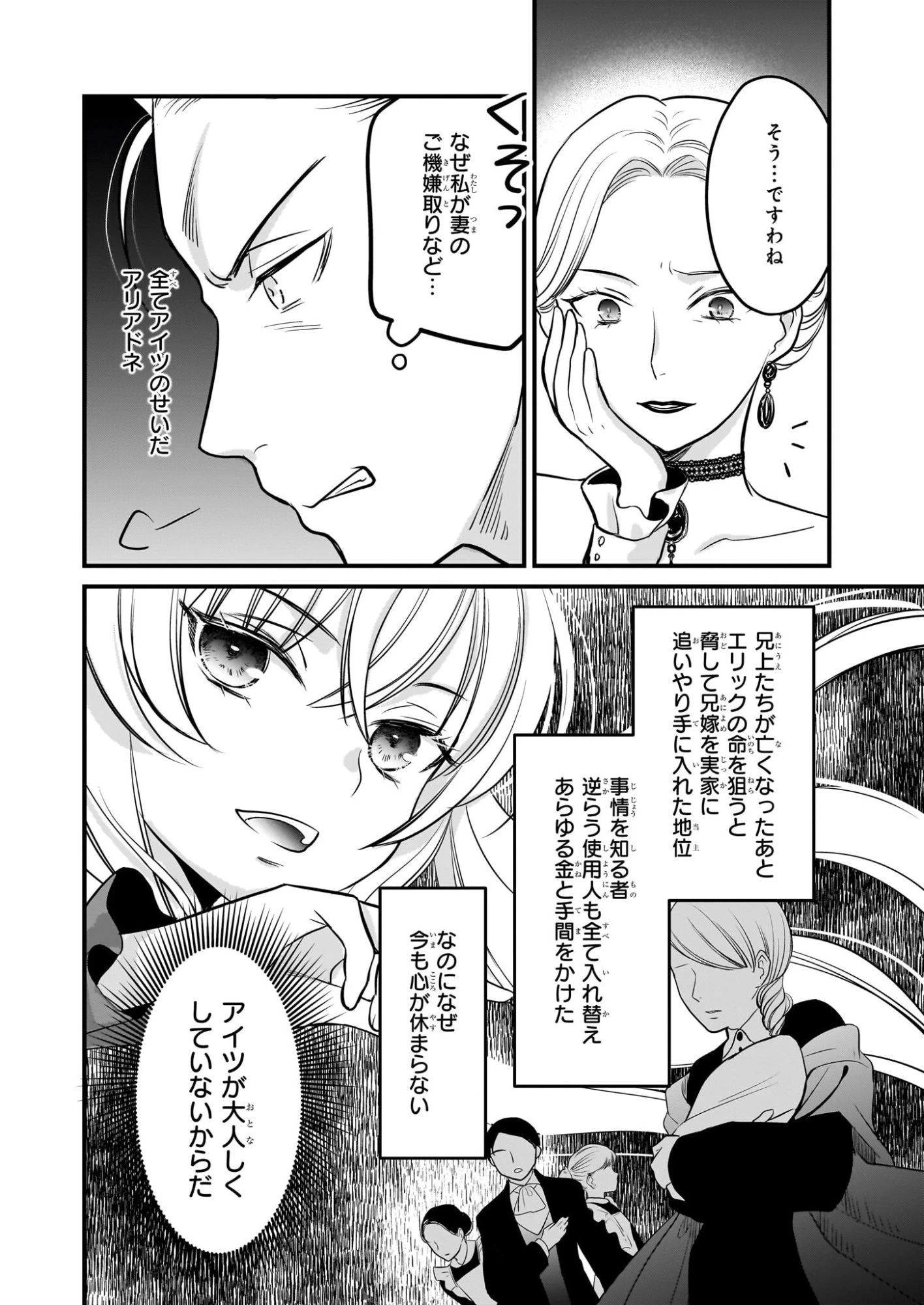 気弱令嬢に成り代わった元悪女 第4話 - 15