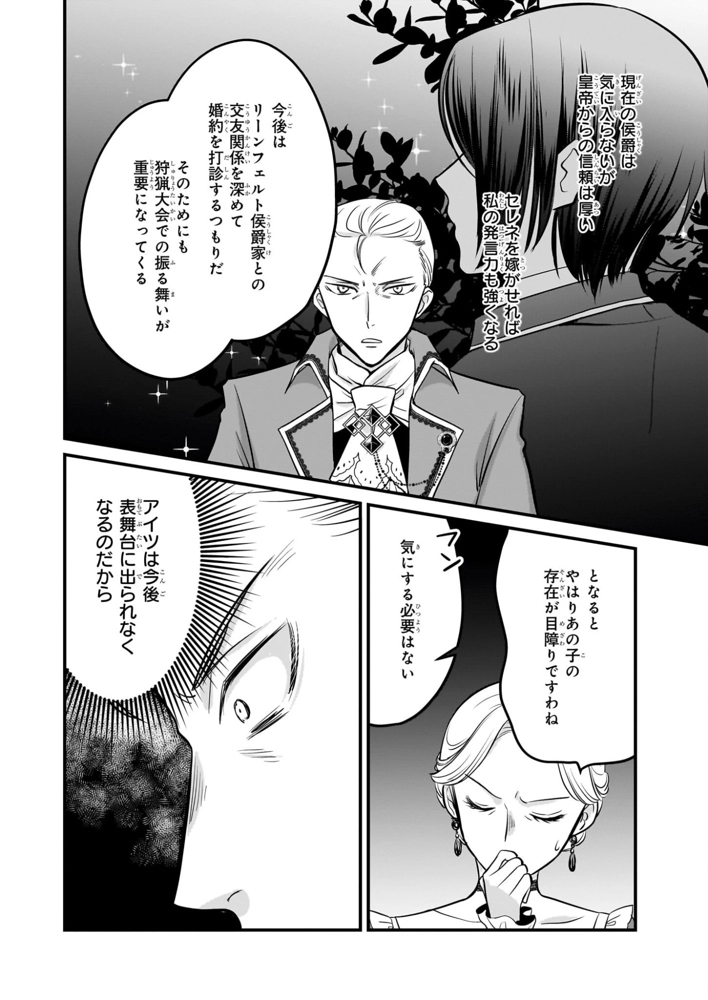 気弱令嬢に成り代わった元悪女 第4話 - 17