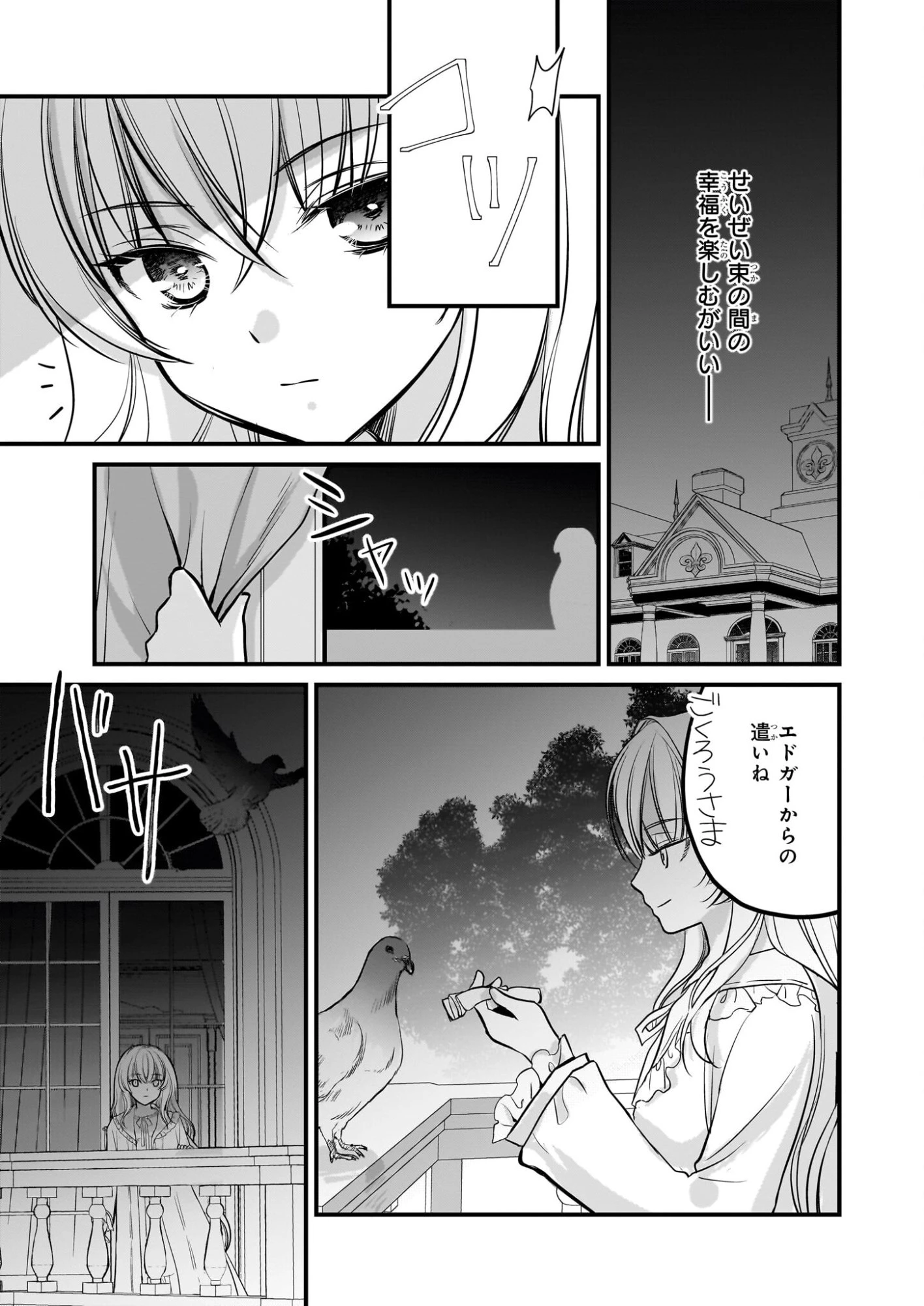 気弱令嬢に成り代わった元悪女 第4話 - 18