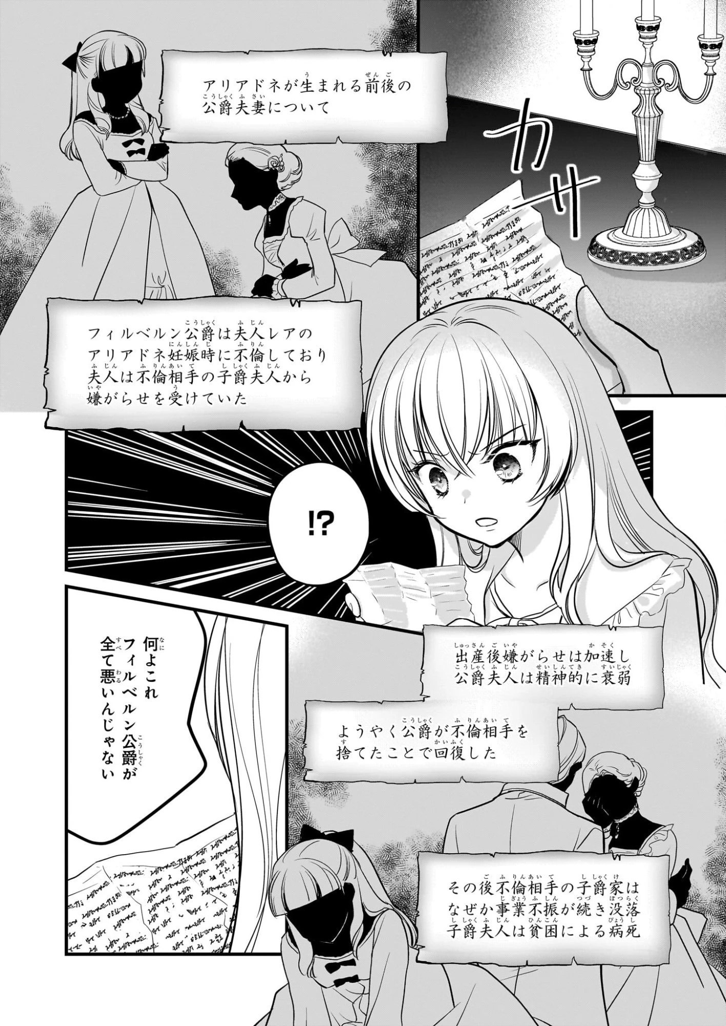 気弱令嬢に成り代わった元悪女 第4話 - 19