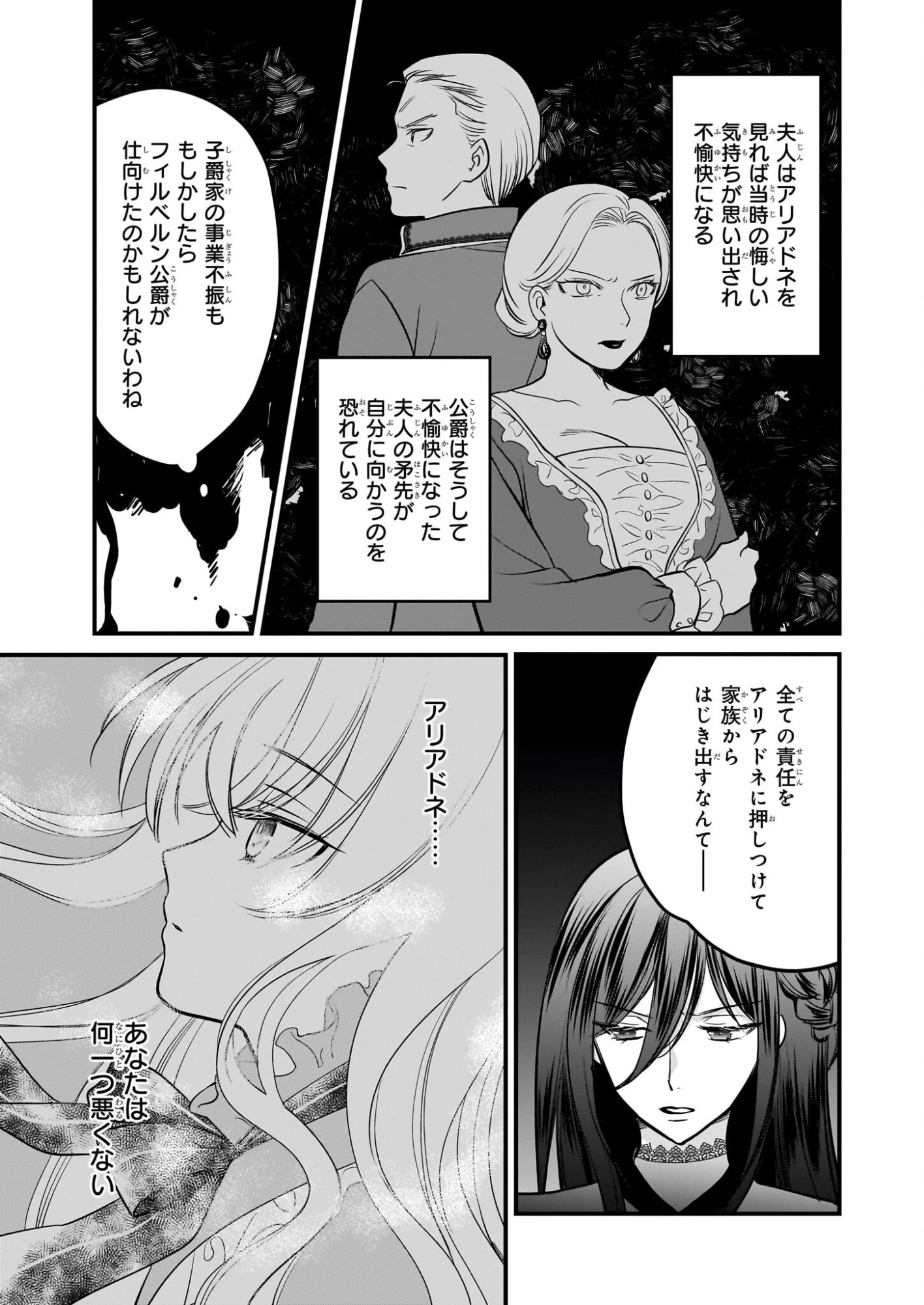 気弱令嬢に成り代わった元悪女 第4話 - 20