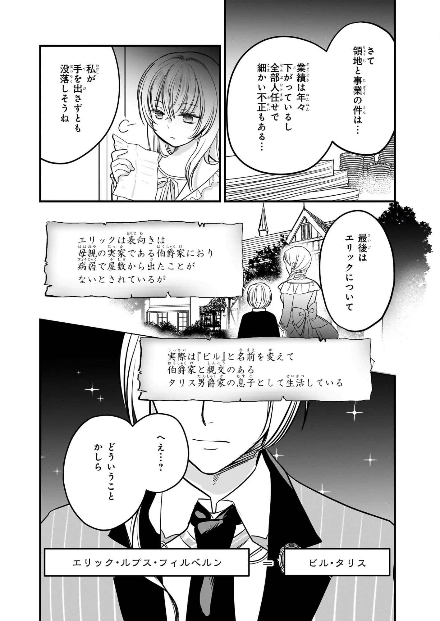 気弱令嬢に成り代わった元悪女 第4話 - 21