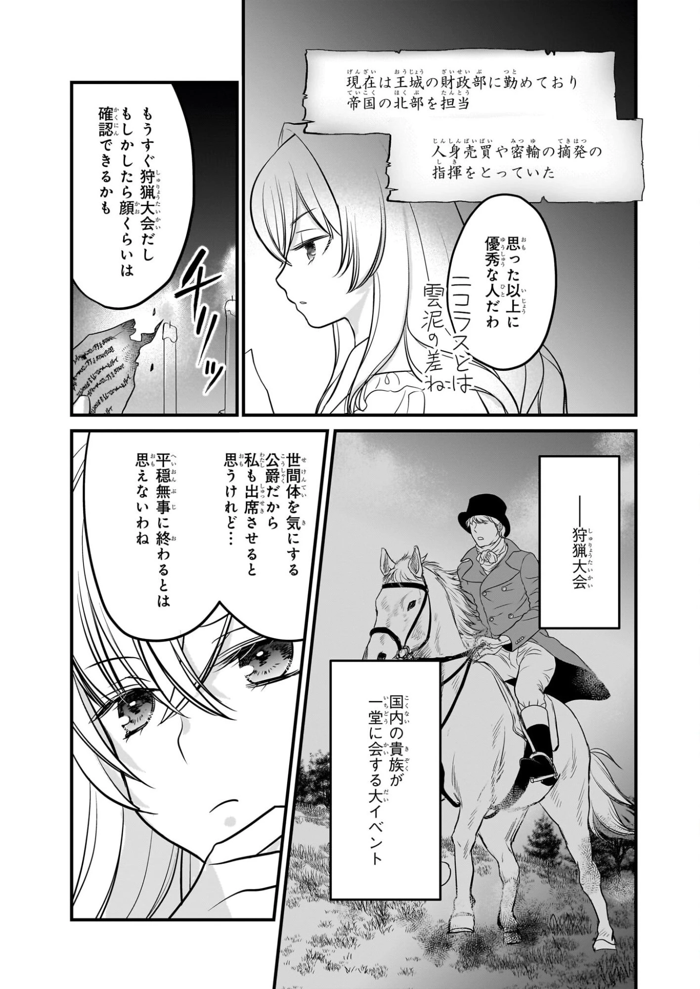 気弱令嬢に成り代わった元悪女 第4話 - 22