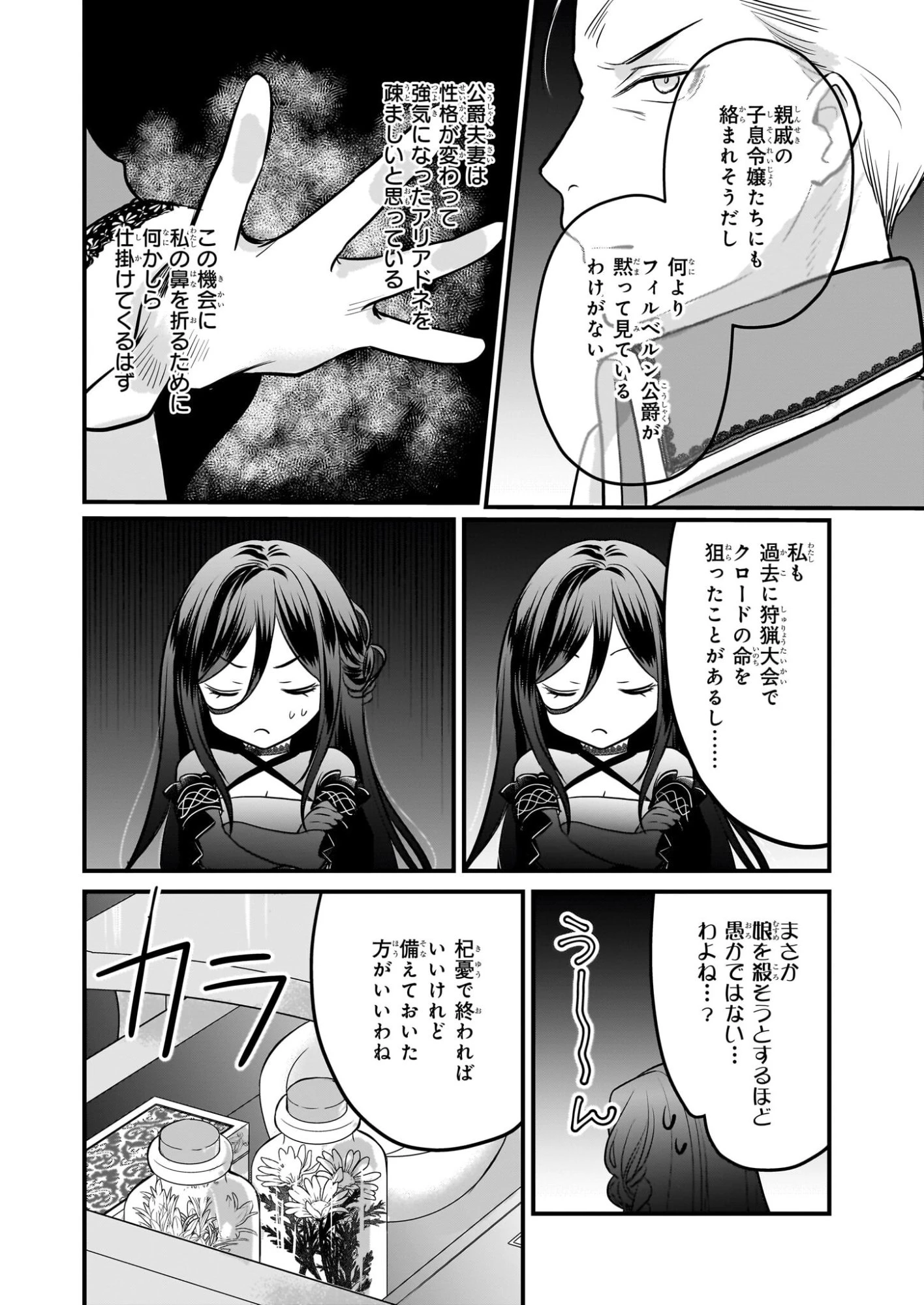 気弱令嬢に成り代わった元悪女 第4話 - 23