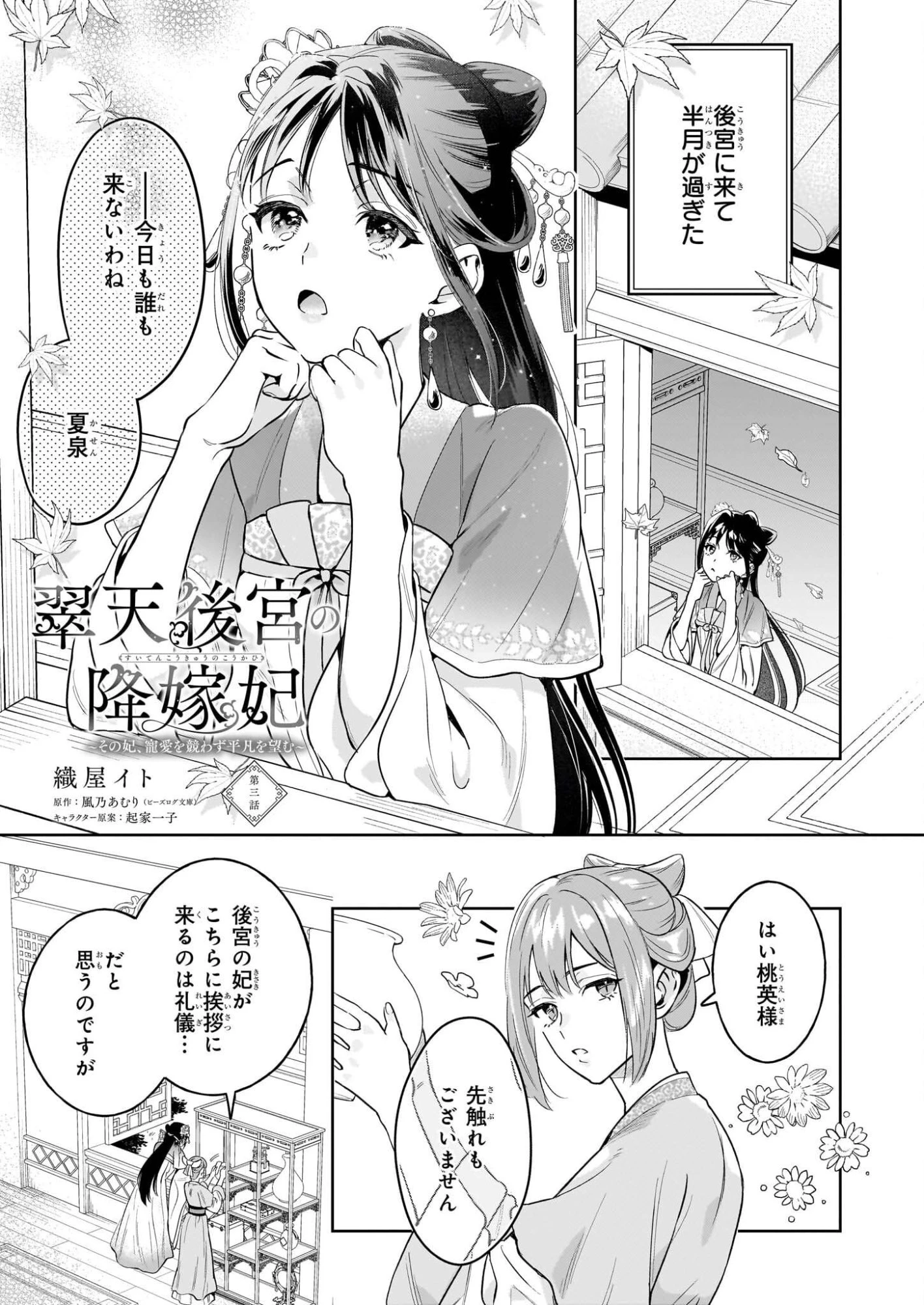 翠天後宮の降嫁妃　～その妃、寵愛を競わず平凡を望む～ 第3話 - 1