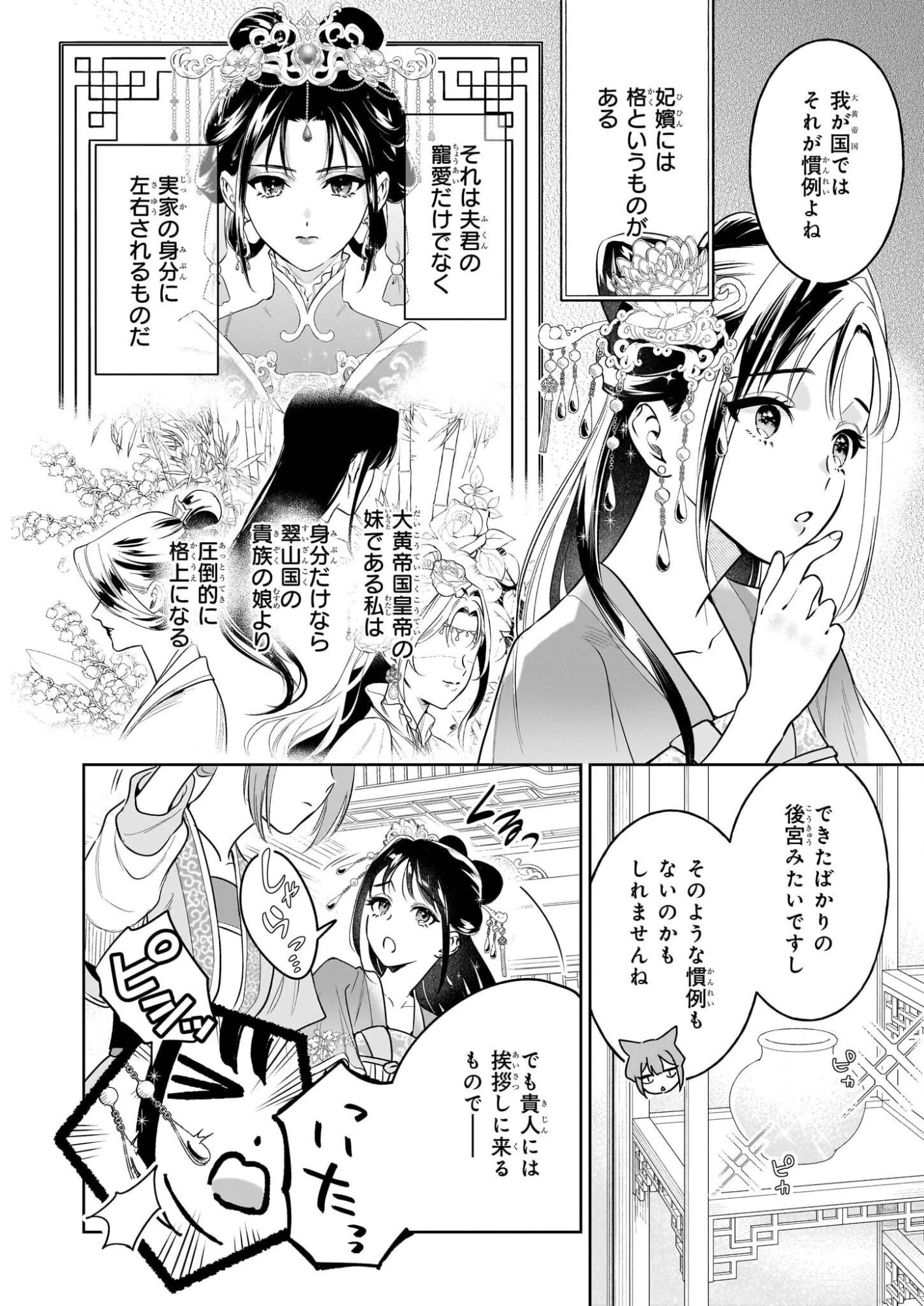 翠天後宮の降嫁妃　～その妃、寵愛を競わず平凡を望む～ 第3話 - 2