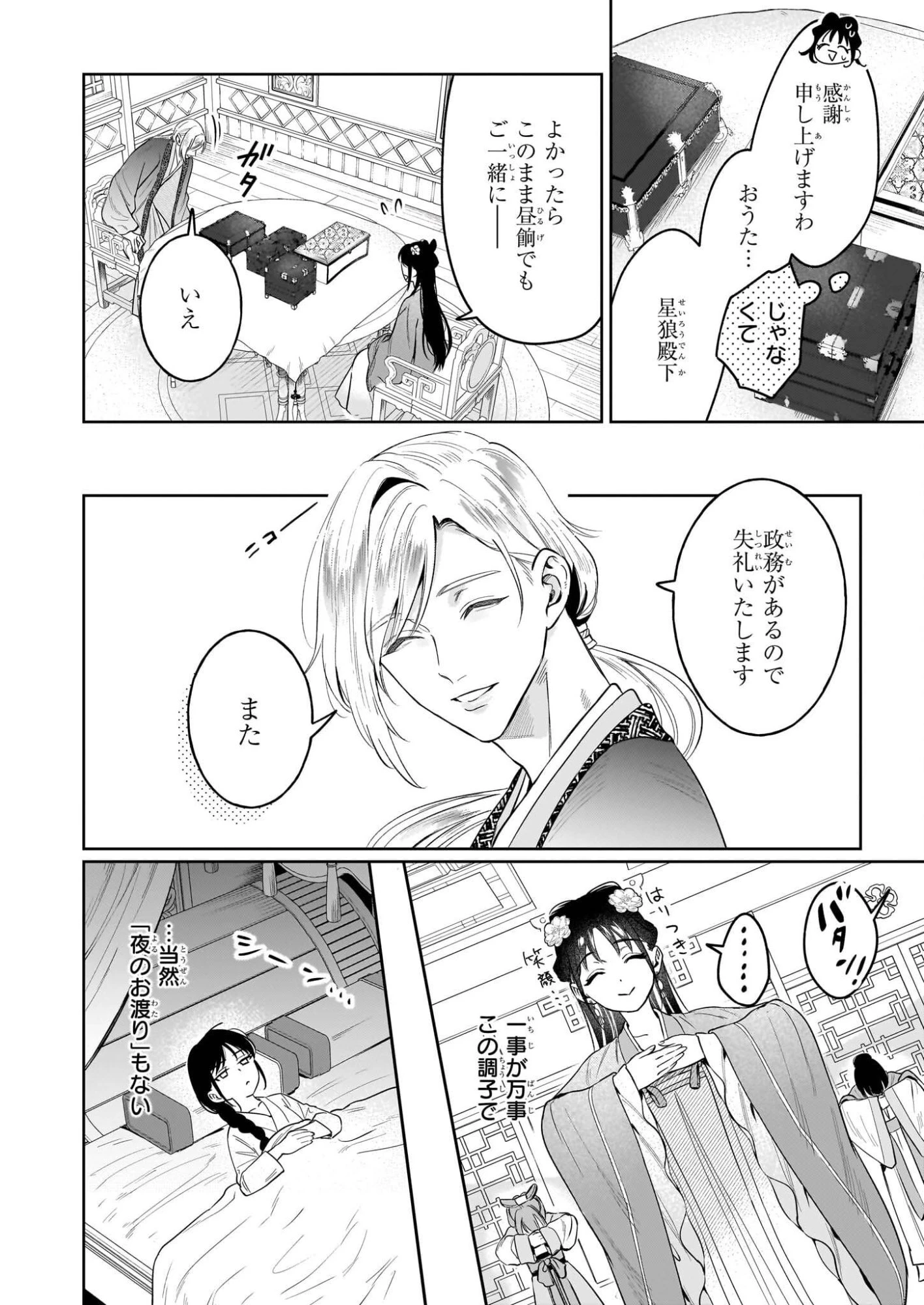 翠天後宮の降嫁妃　～その妃、寵愛を競わず平凡を望む～ 第3話 - 4