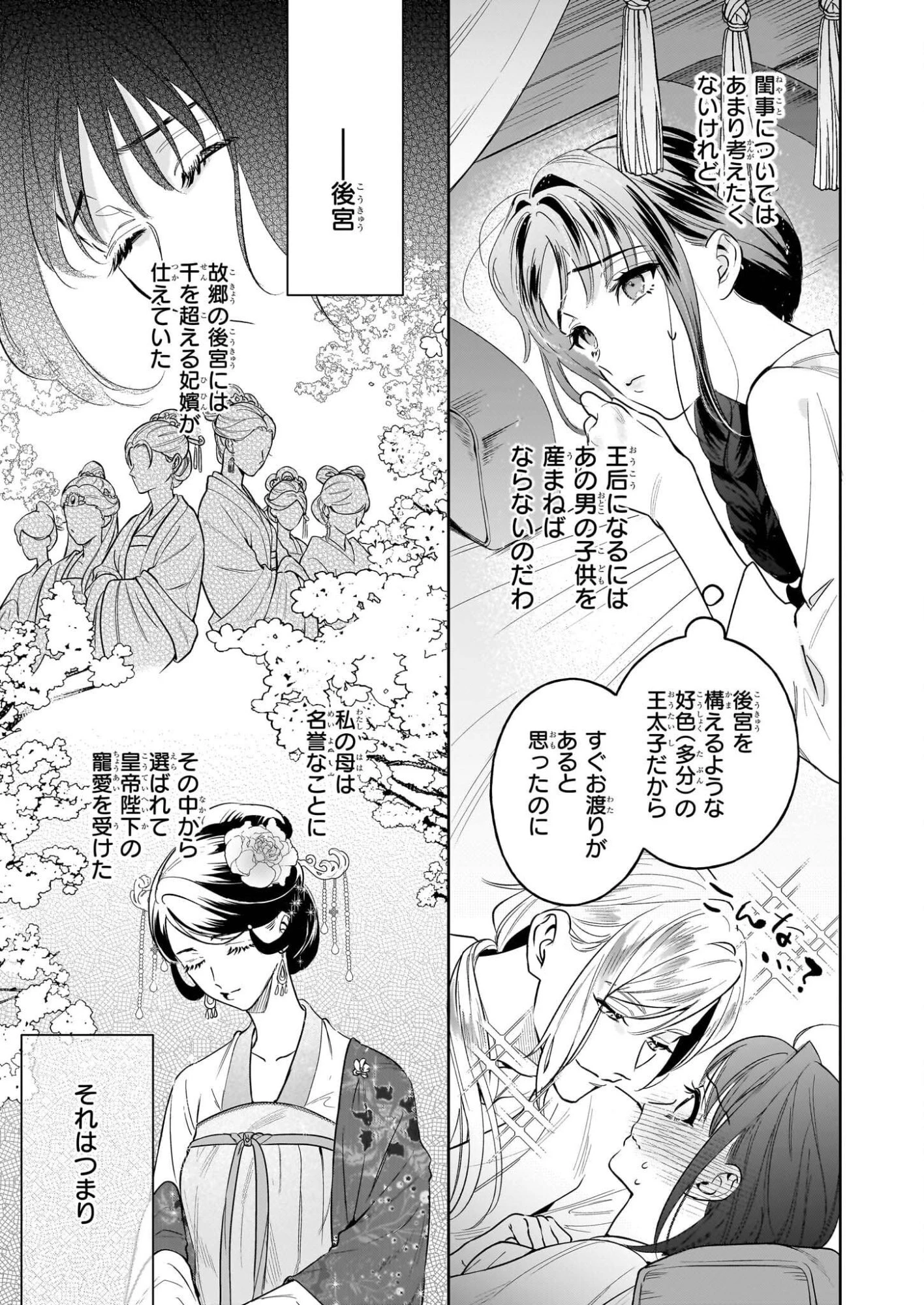 翠天後宮の降嫁妃　～その妃、寵愛を競わず平凡を望む～ 第3話 - 5