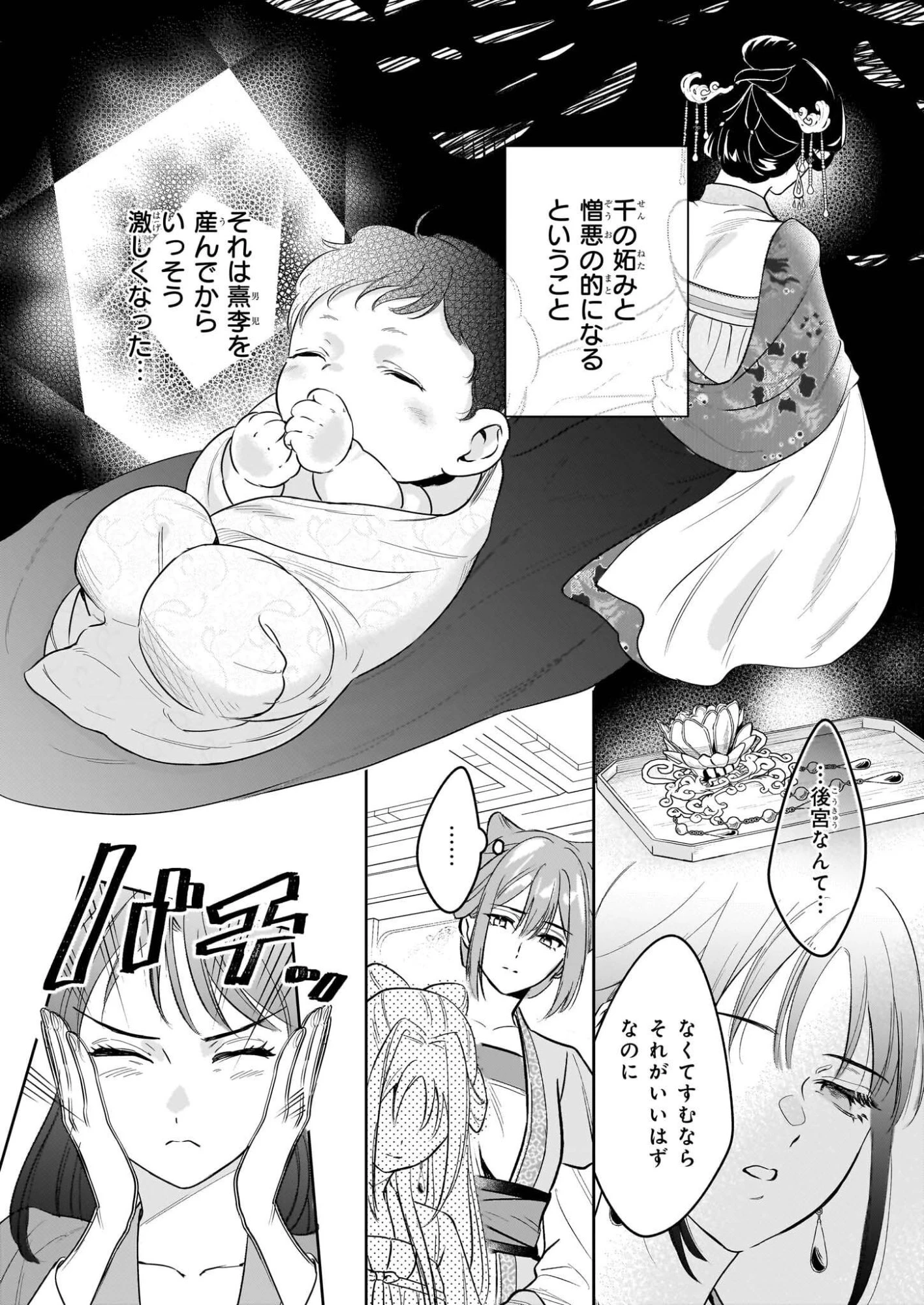 翠天後宮の降嫁妃　～その妃、寵愛を競わず平凡を望む～ 第3話 - 6