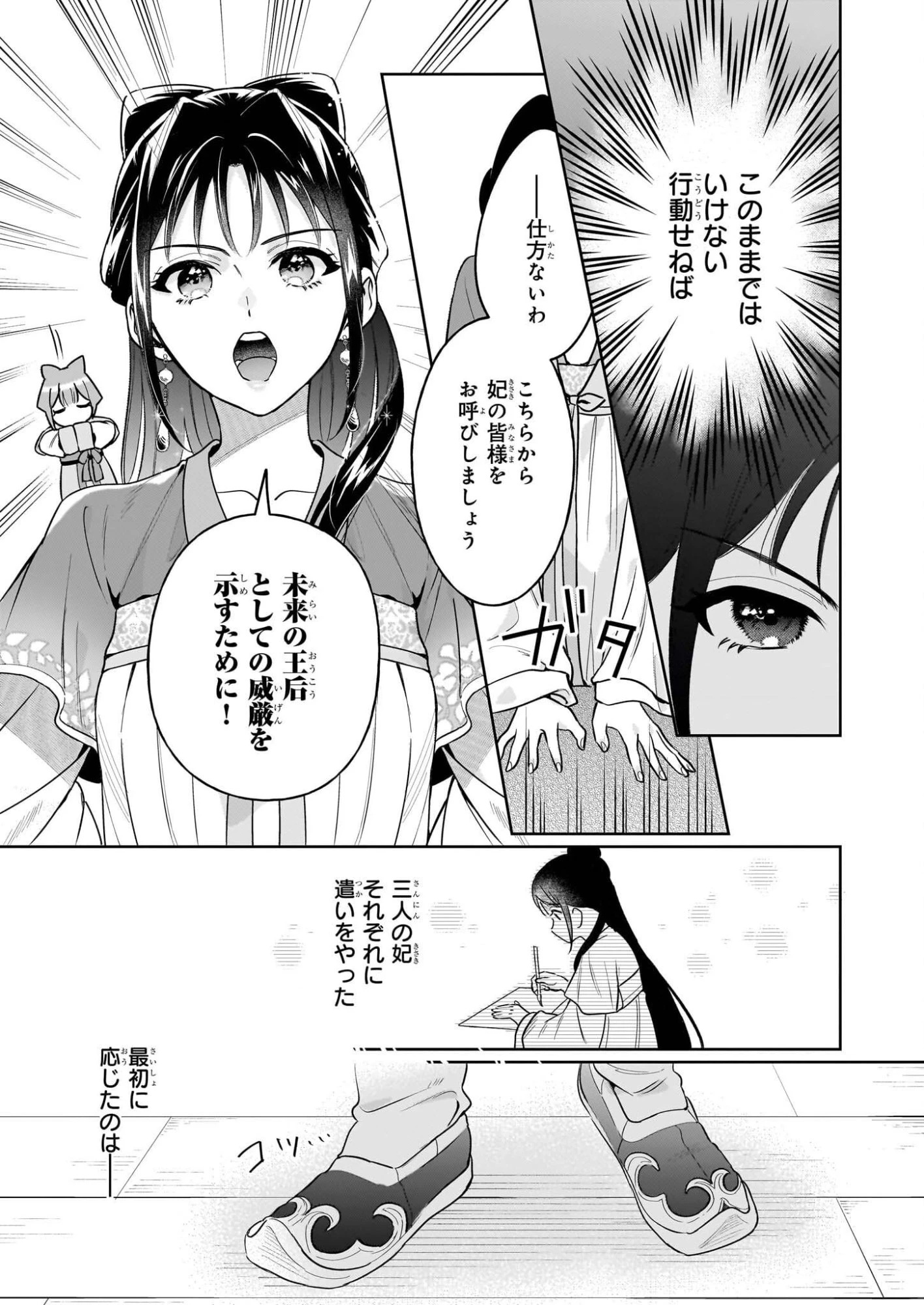 翠天後宮の降嫁妃　～その妃、寵愛を競わず平凡を望む～ 第3話 - 7