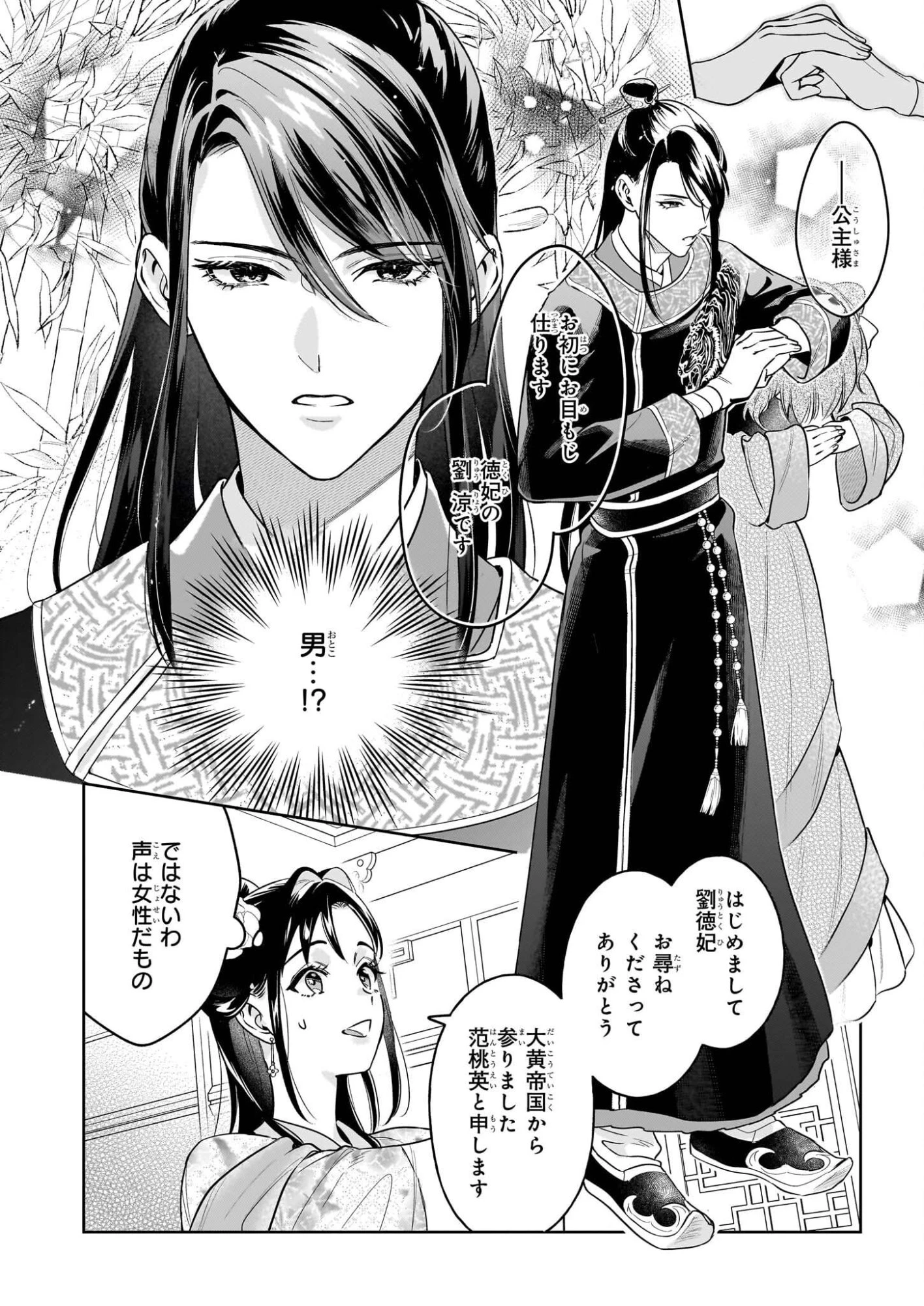 翠天後宮の降嫁妃　～その妃、寵愛を競わず平凡を望む～ 第3話 - 8