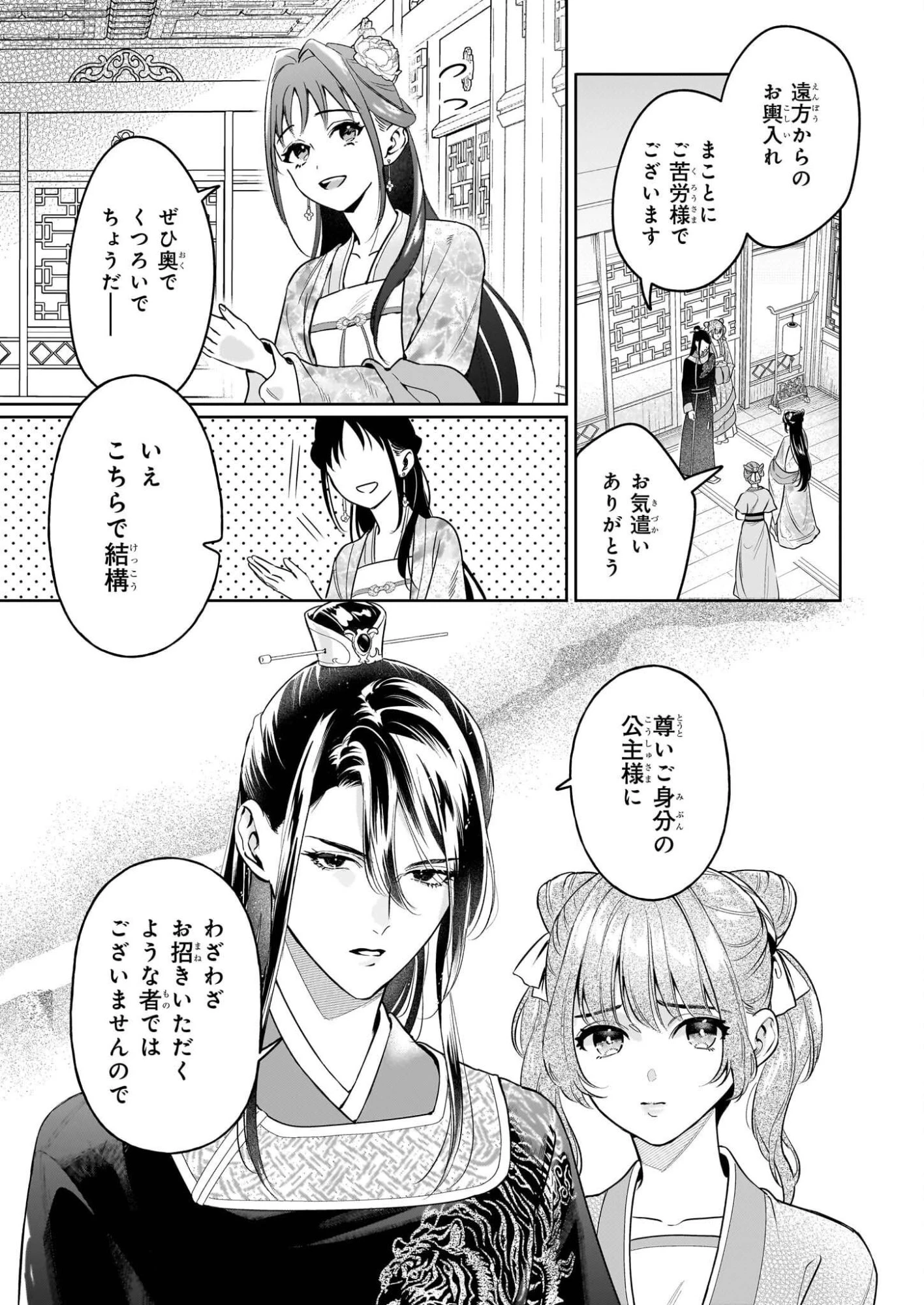 翠天後宮の降嫁妃　～その妃、寵愛を競わず平凡を望む～ 第3話 - 9