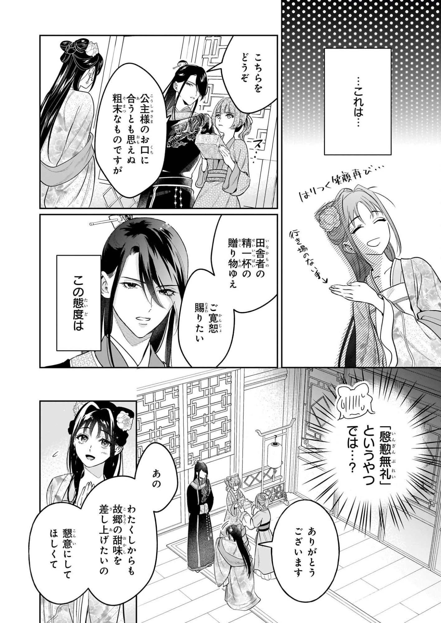 翠天後宮の降嫁妃　～その妃、寵愛を競わず平凡を望む～ 第3話 - 10