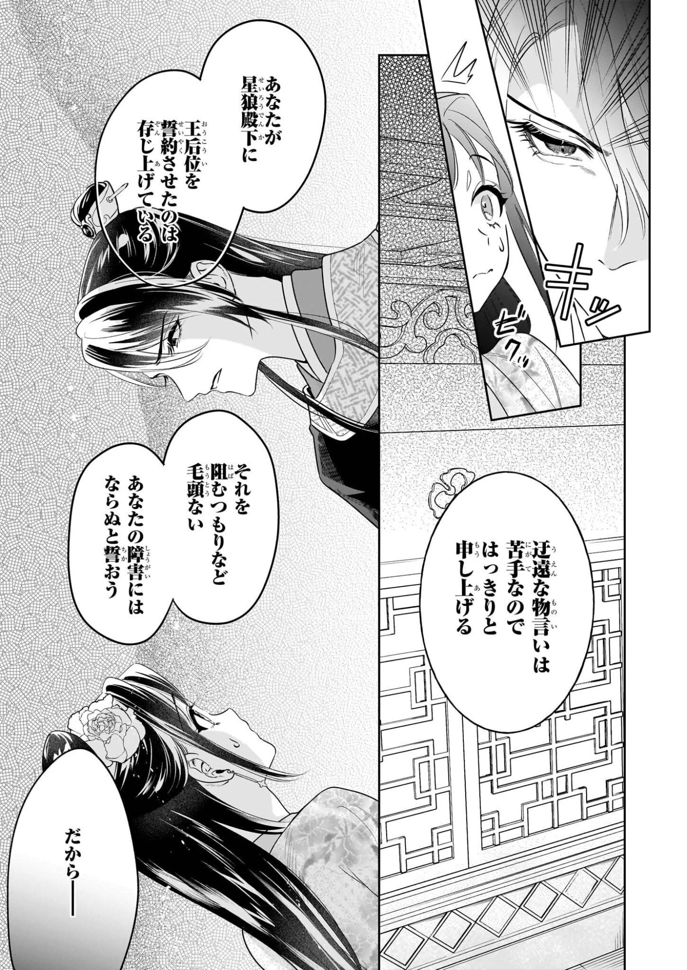 翠天後宮の降嫁妃　～その妃、寵愛を競わず平凡を望む～ 第3話 - 11