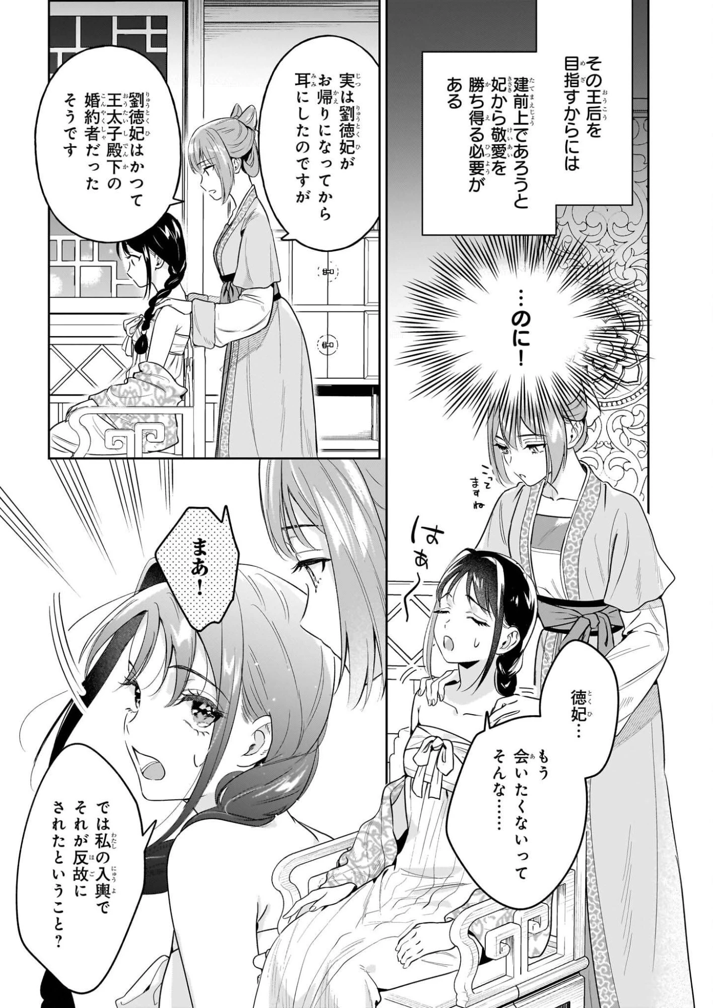 翠天後宮の降嫁妃　～その妃、寵愛を競わず平凡を望む～ 第3話 - 13