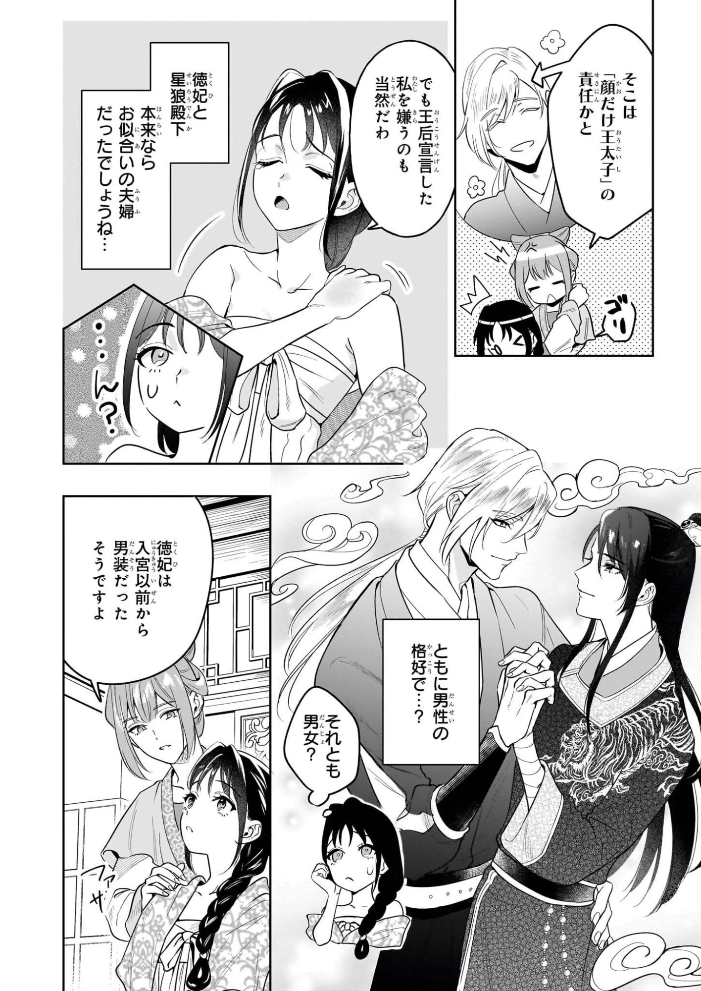 翠天後宮の降嫁妃　～その妃、寵愛を競わず平凡を望む～ 第3話 - 14