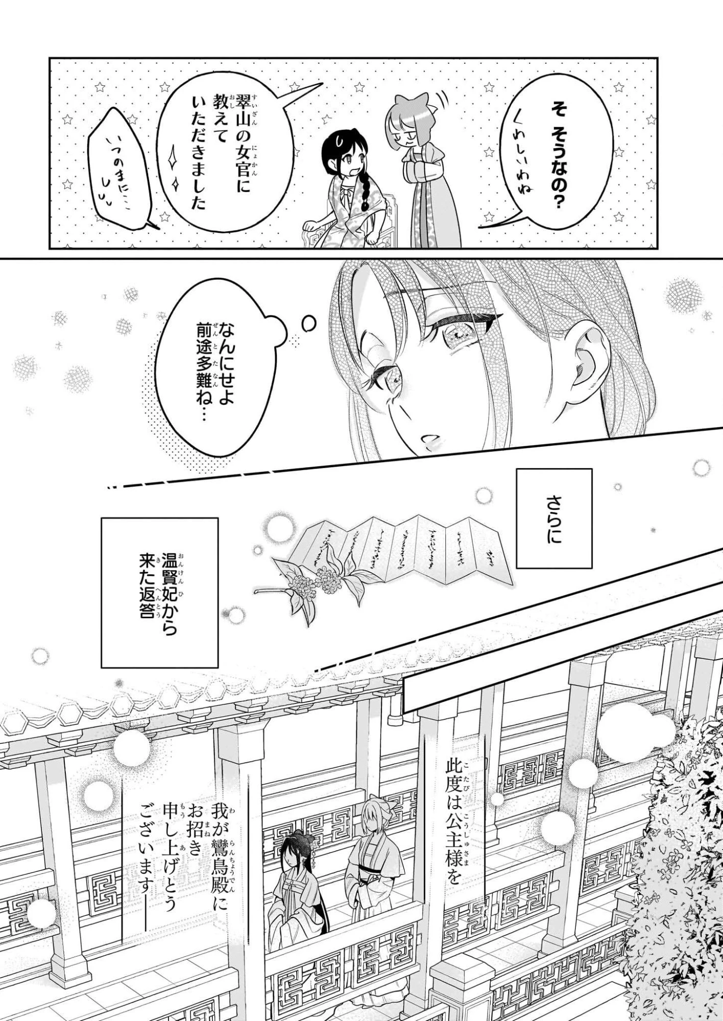 翠天後宮の降嫁妃　～その妃、寵愛を競わず平凡を望む～ 第3話 - 15