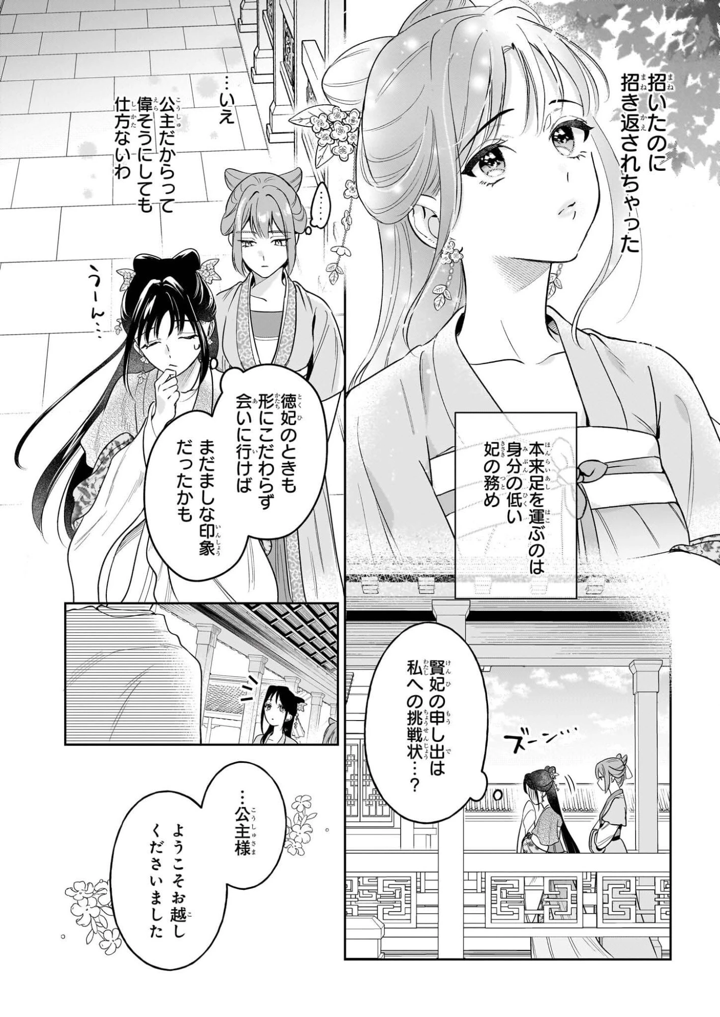 翠天後宮の降嫁妃　～その妃、寵愛を競わず平凡を望む～ 第3話 - 16