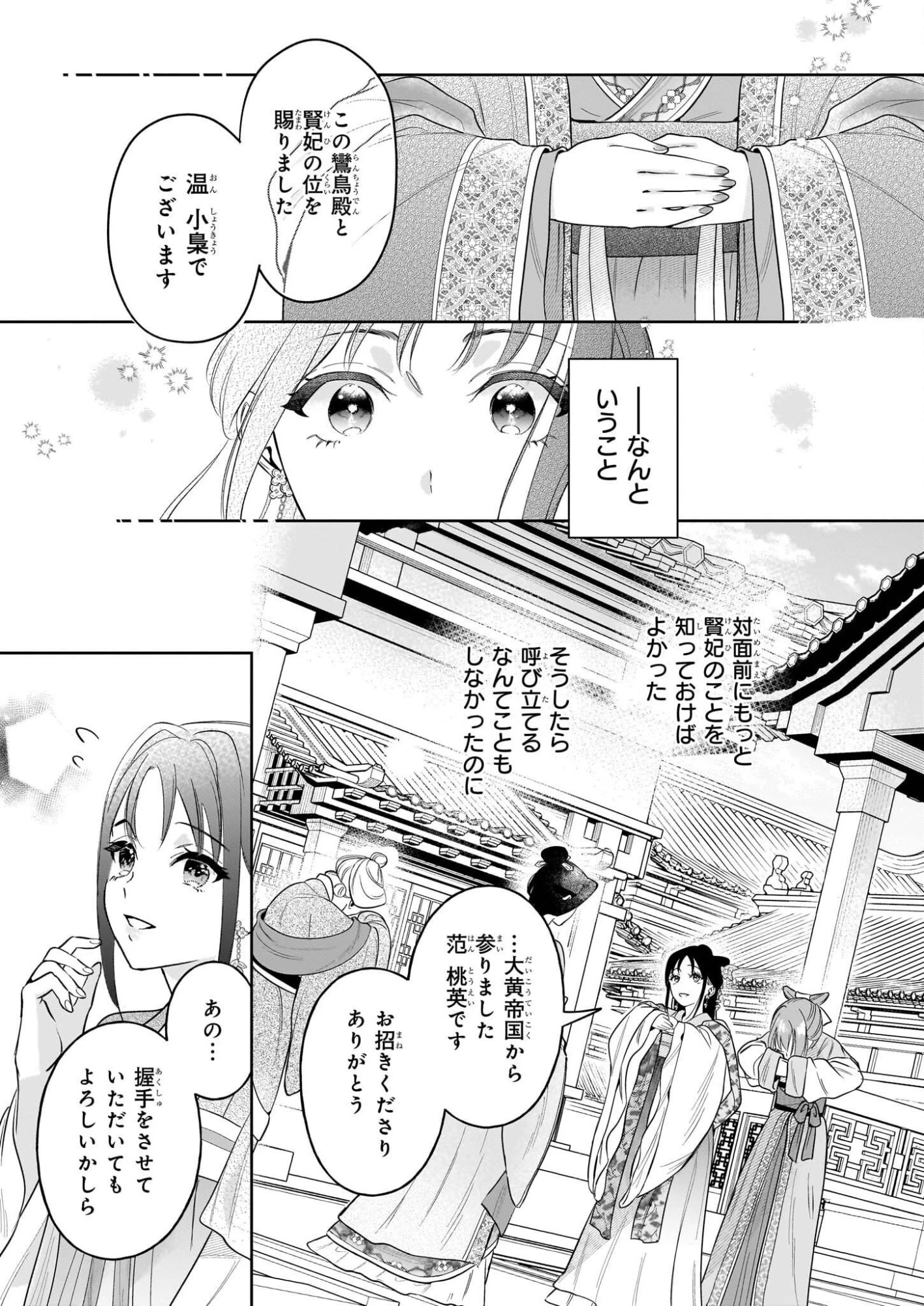 翠天後宮の降嫁妃　～その妃、寵愛を競わず平凡を望む～ 第3話 - 17