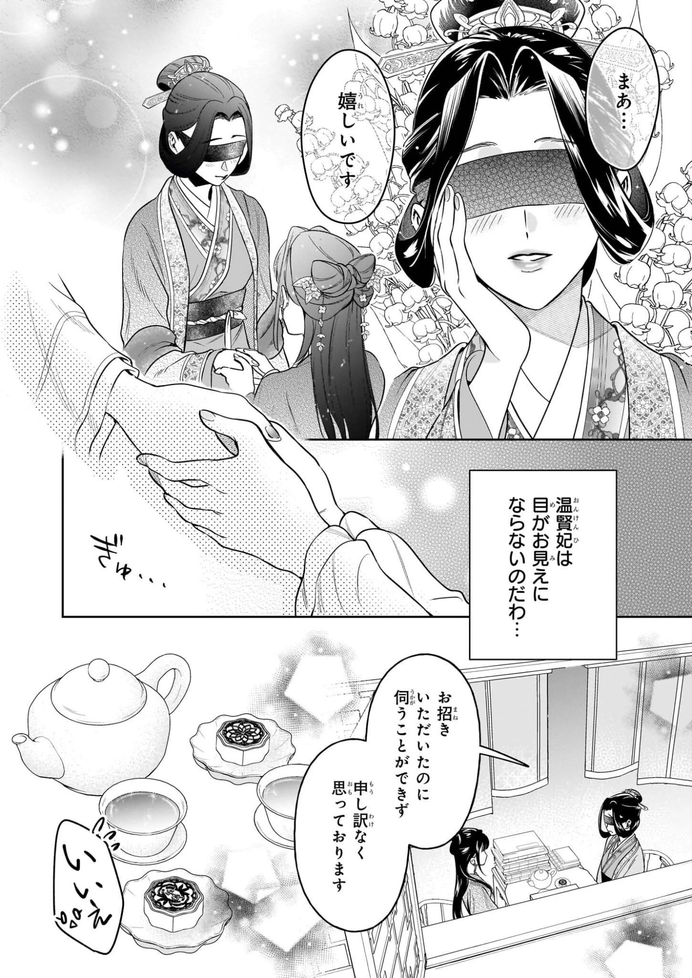 翠天後宮の降嫁妃　～その妃、寵愛を競わず平凡を望む～ 第3話 - 18