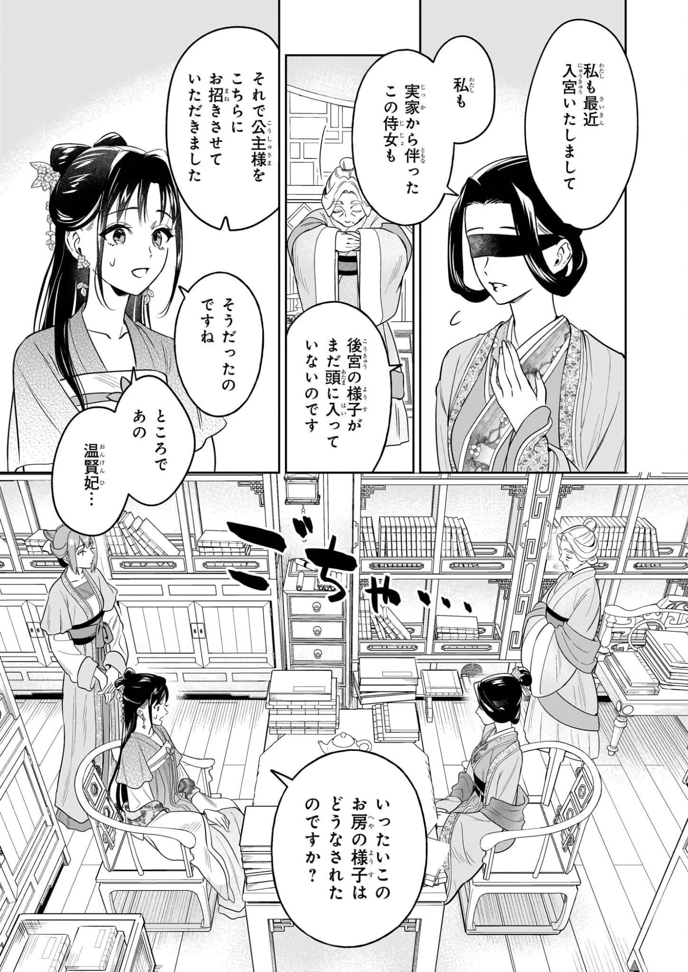 翠天後宮の降嫁妃　～その妃、寵愛を競わず平凡を望む～ 第3話 - 19