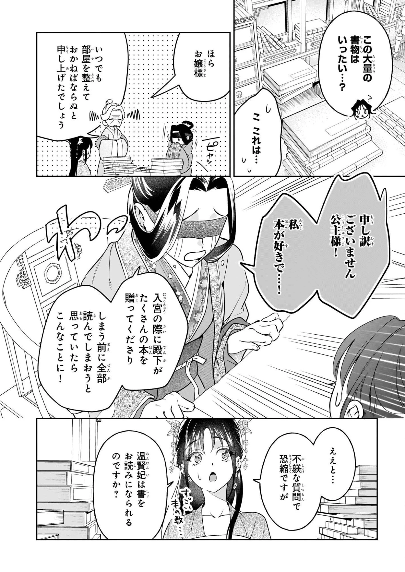 翠天後宮の降嫁妃　～その妃、寵愛を競わず平凡を望む～ 第3話 - 20