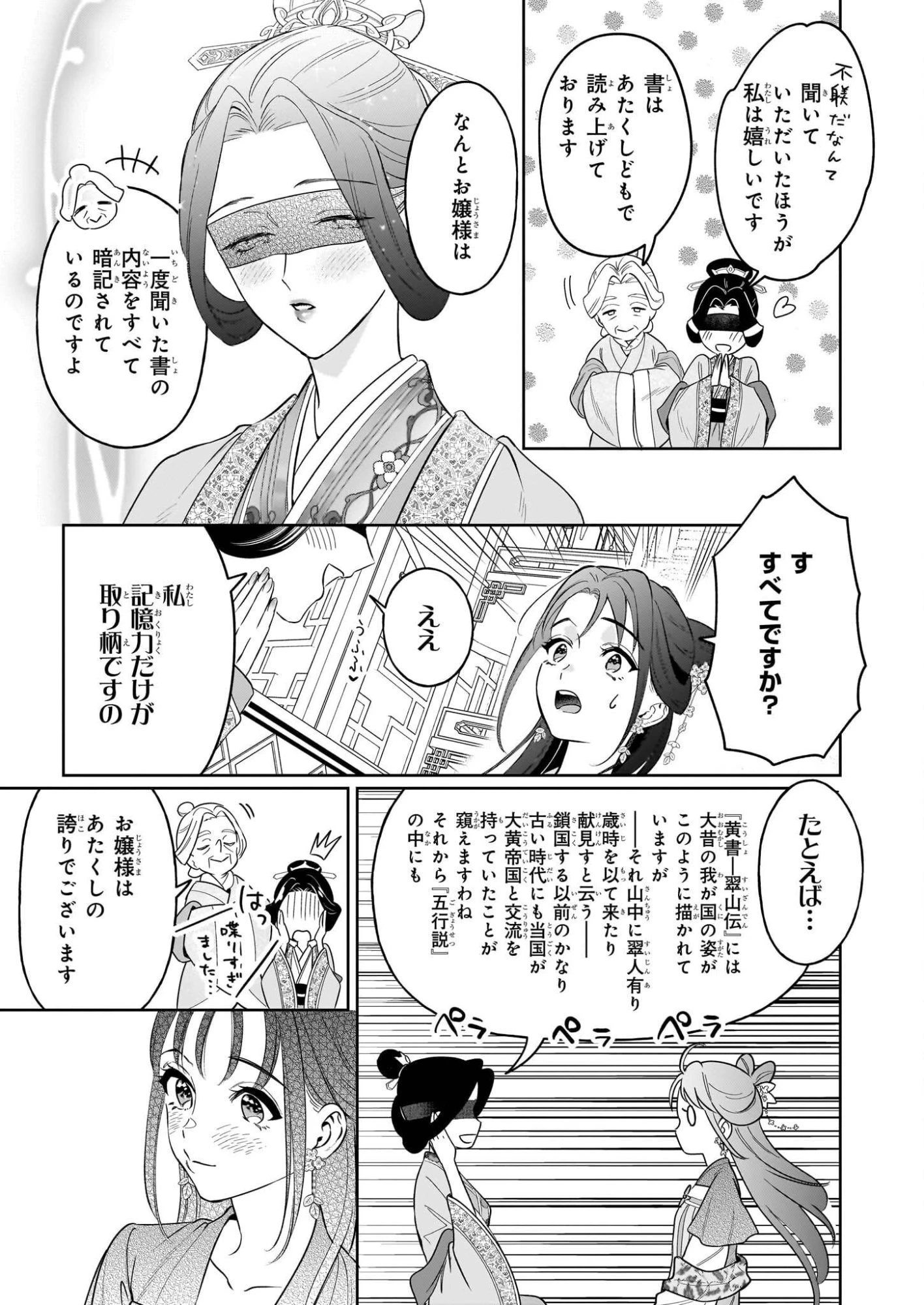 翠天後宮の降嫁妃　～その妃、寵愛を競わず平凡を望む～ 第3話 - 21