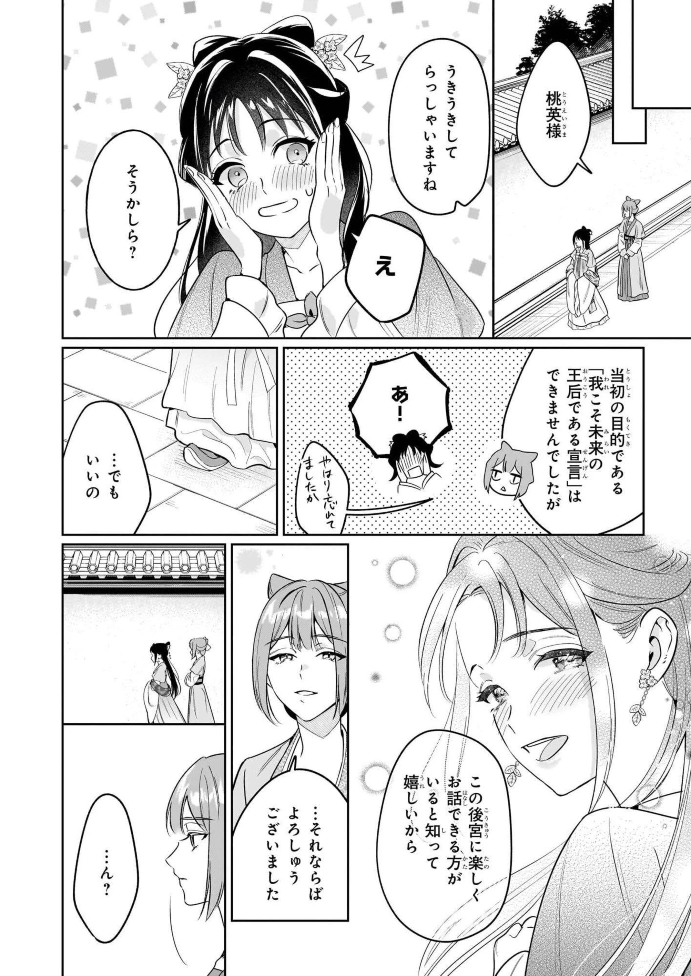 翠天後宮の降嫁妃　～その妃、寵愛を競わず平凡を望む～ 第3話 - 22