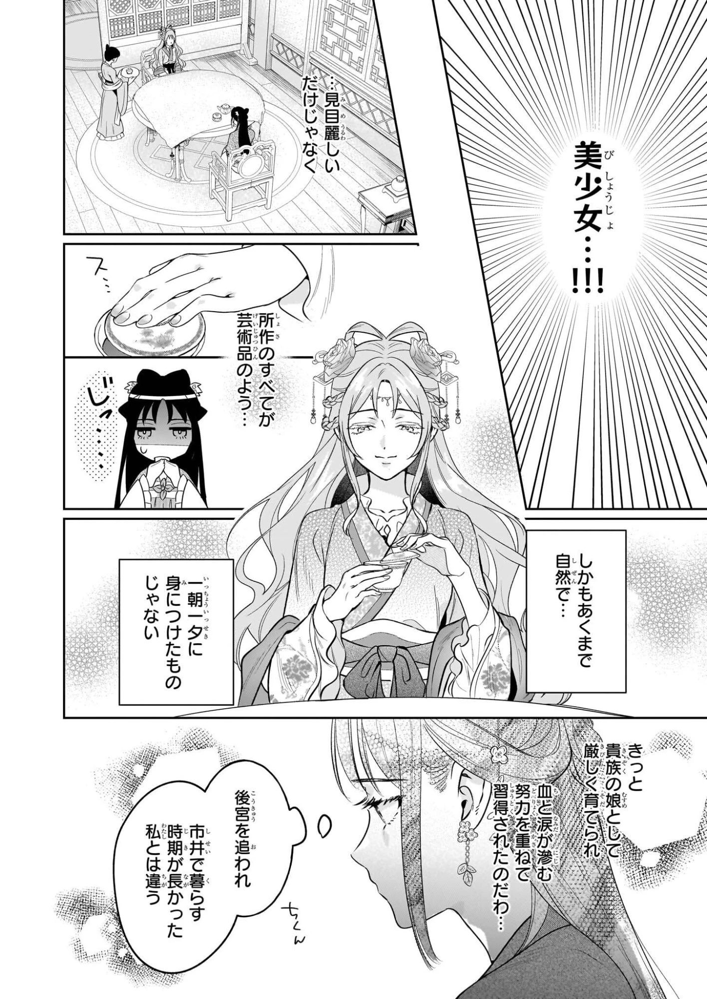 翠天後宮の降嫁妃　～その妃、寵愛を競わず平凡を望む～ 第3話 - 24