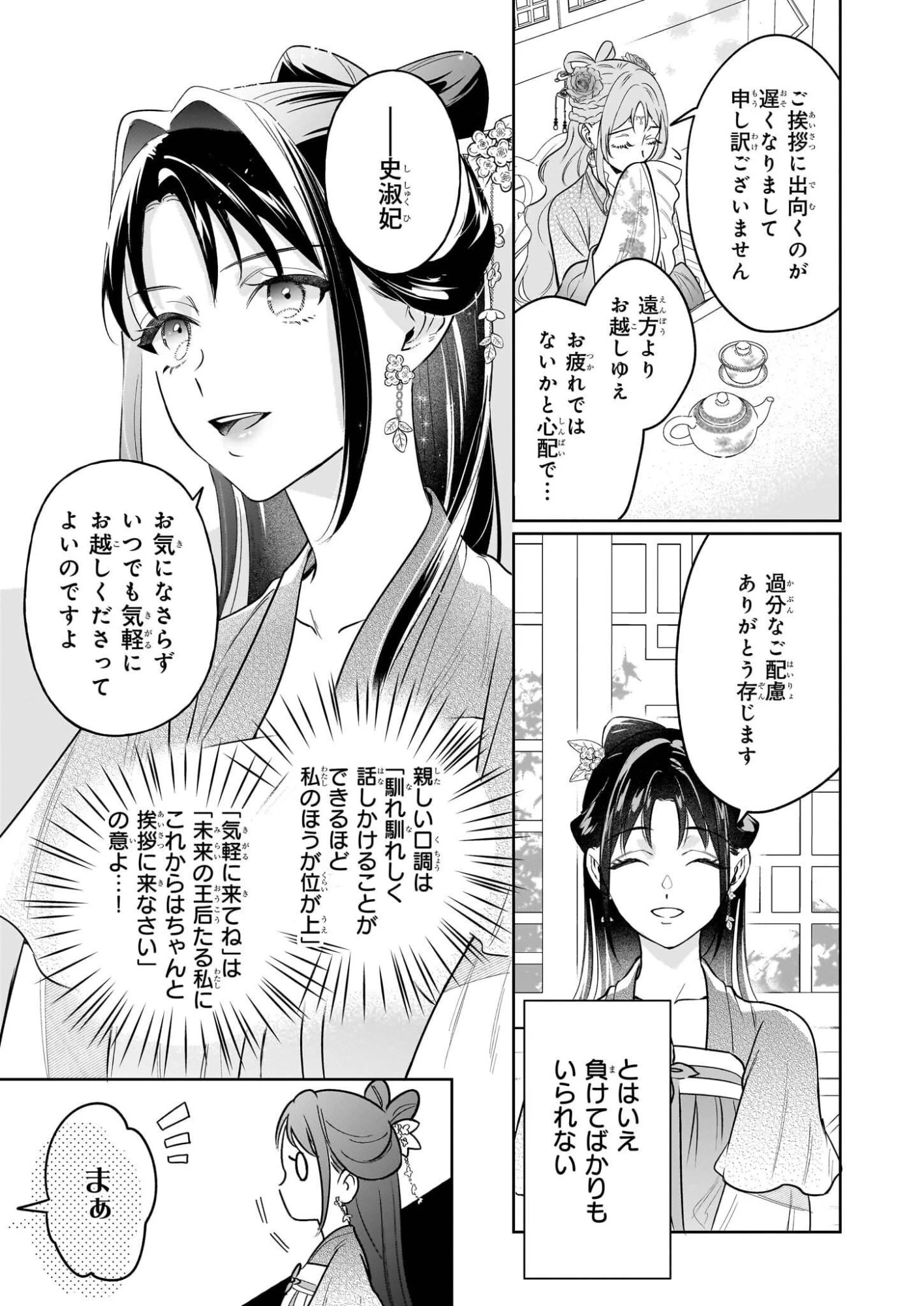 翠天後宮の降嫁妃　～その妃、寵愛を競わず平凡を望む～ 第3話 - 25