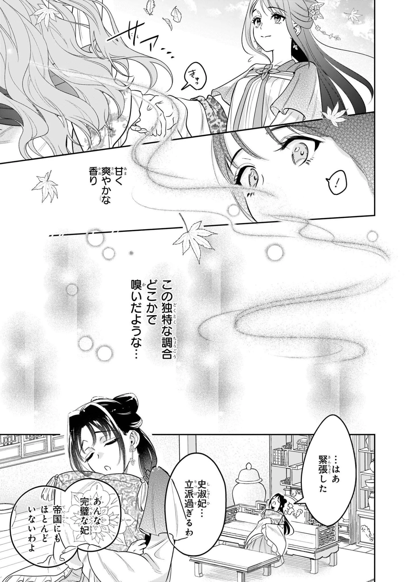 翠天後宮の降嫁妃　～その妃、寵愛を競わず平凡を望む～ 第3話 - 27