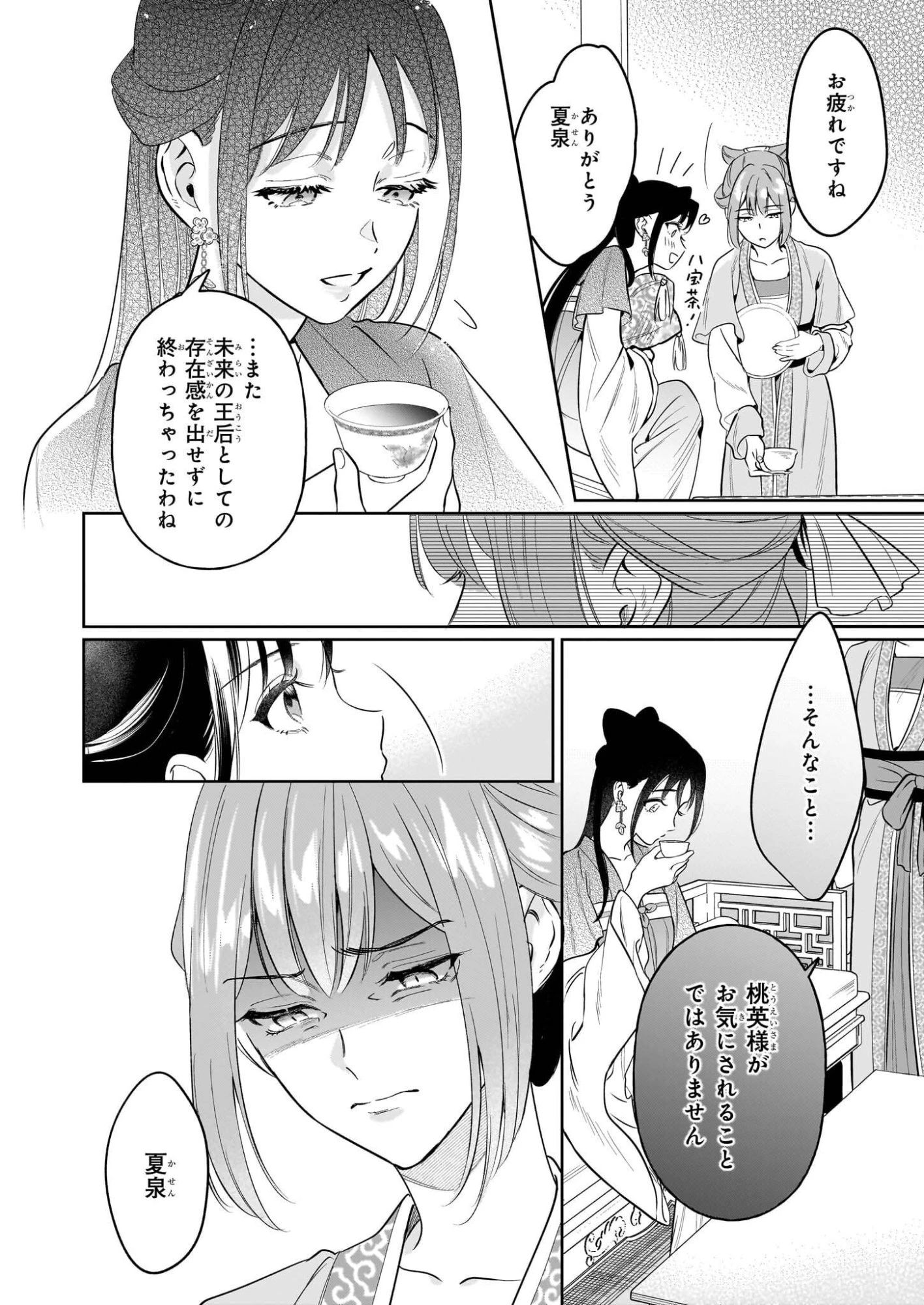 翠天後宮の降嫁妃　～その妃、寵愛を競わず平凡を望む～ 第3話 - 28