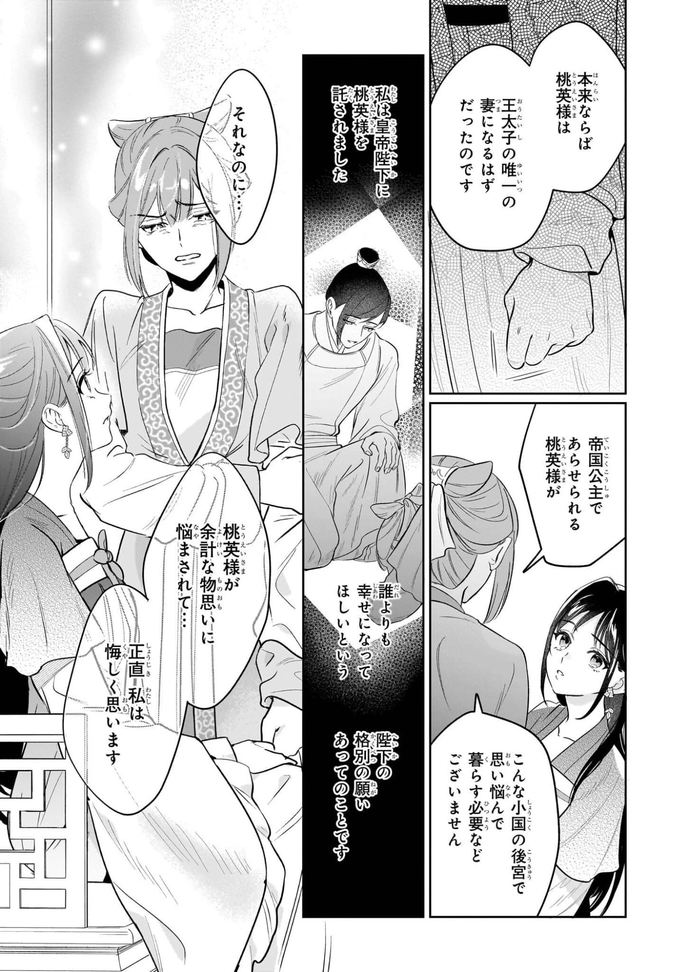 翠天後宮の降嫁妃　～その妃、寵愛を競わず平凡を望む～ 第3話 - 29