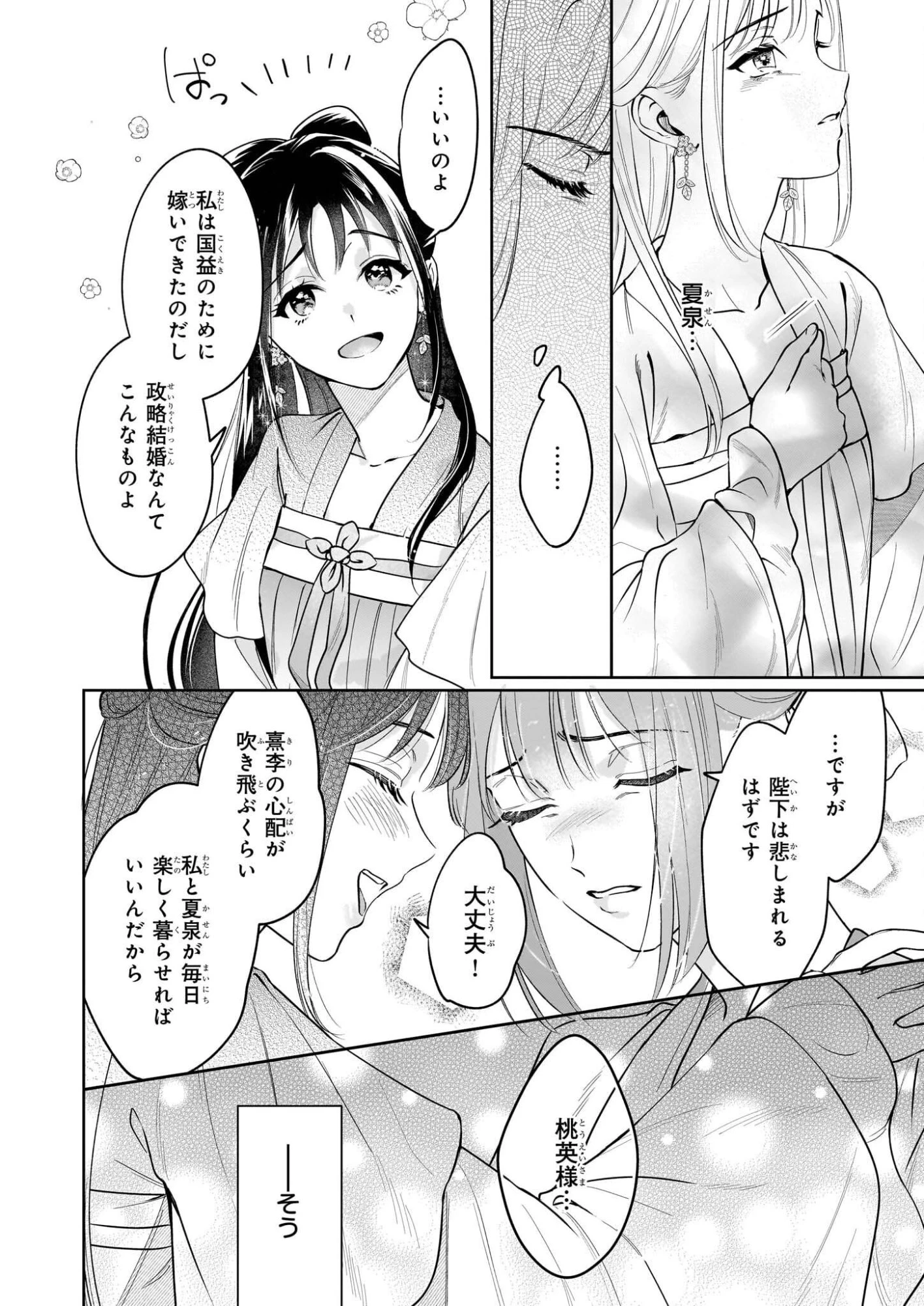 翠天後宮の降嫁妃　～その妃、寵愛を競わず平凡を望む～ 第3話 - 30