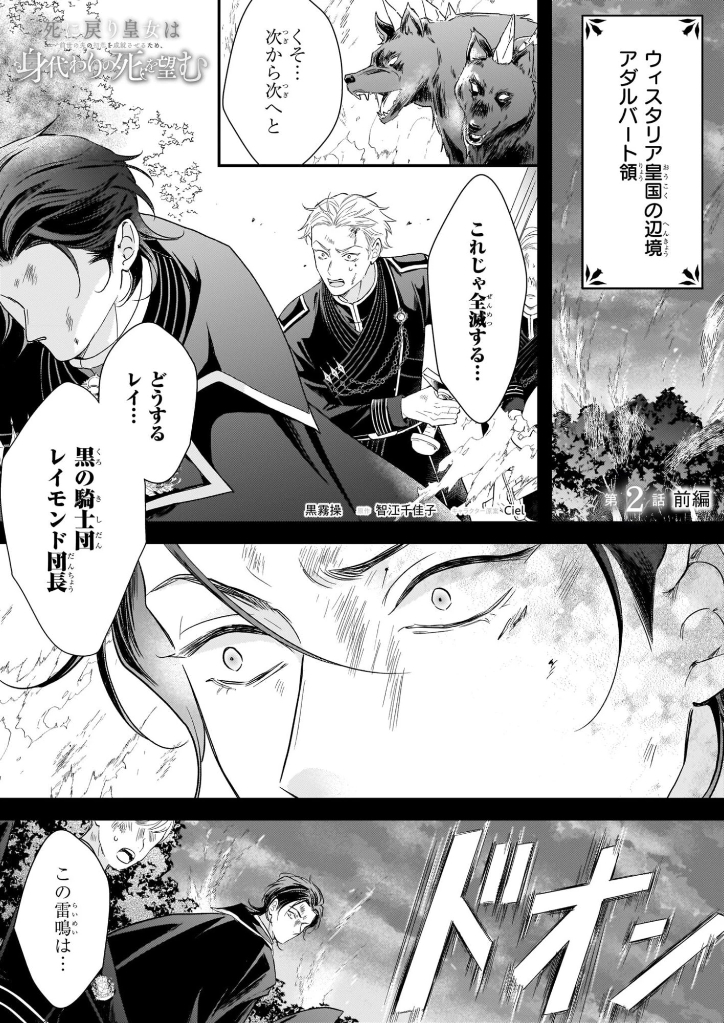 死に戻り皇女は前世の夫の初恋を成就させるため、身代わりの死を望む 第2話 - 1