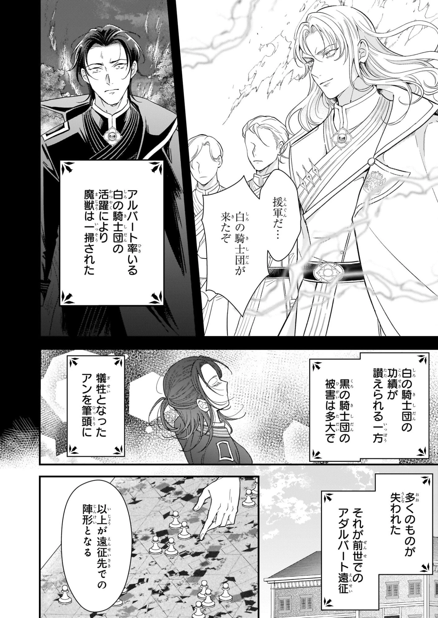 死に戻り皇女は前世の夫の初恋を成就させるため、身代わりの死を望む 第2話 - 2